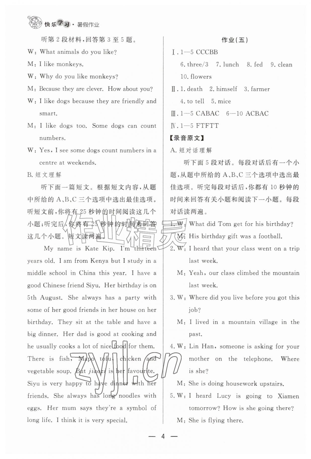 2026年快乐学习暑假作业七年级英语东方出版社&nbsp;第4页