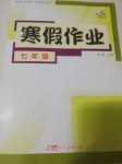 2024年寒假作業(yè)廣東人民出版社七年級(jí)綜合