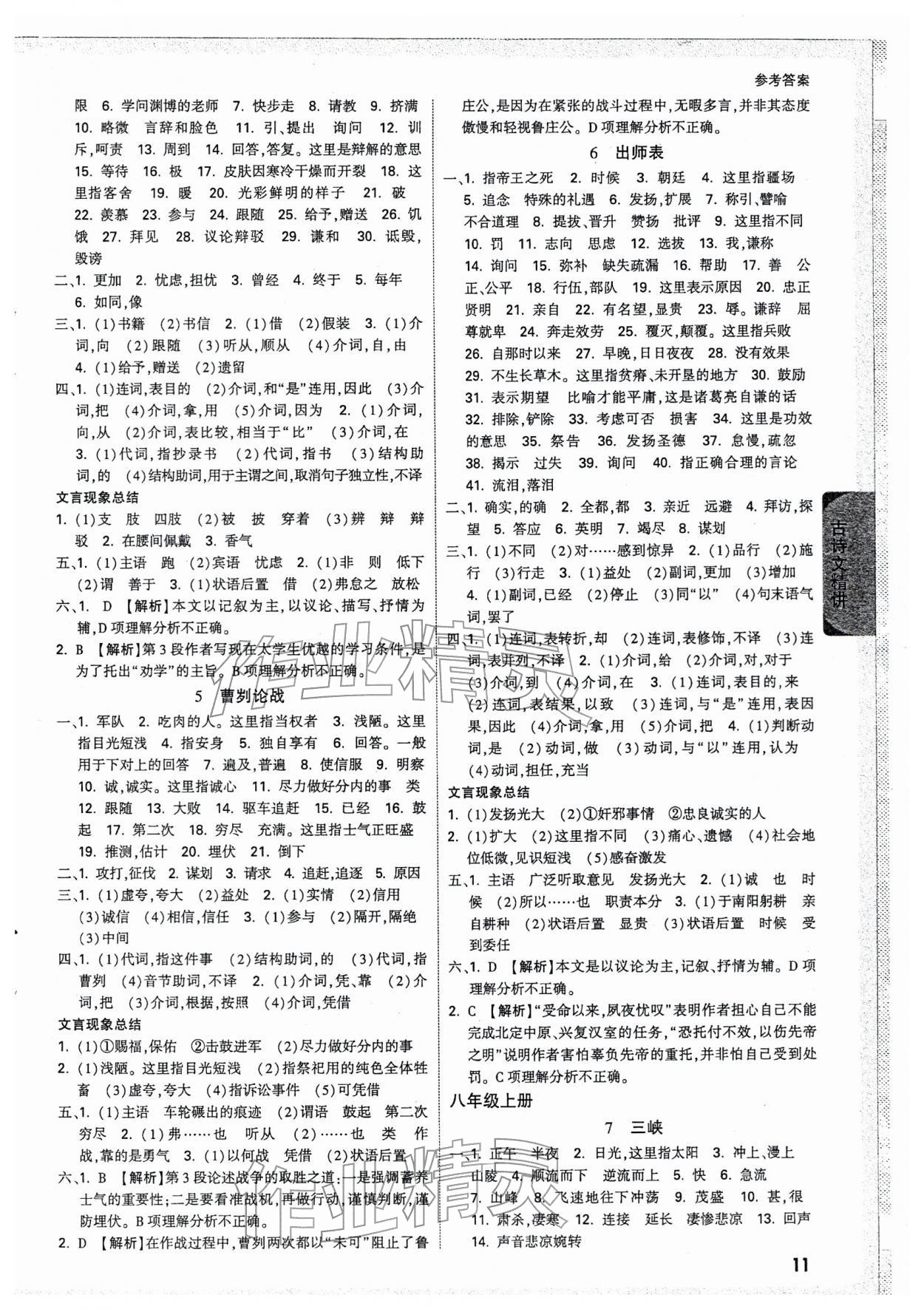 2026年万唯中考试题研究语文中考人教版天津专版&nbsp;参考答案第11页