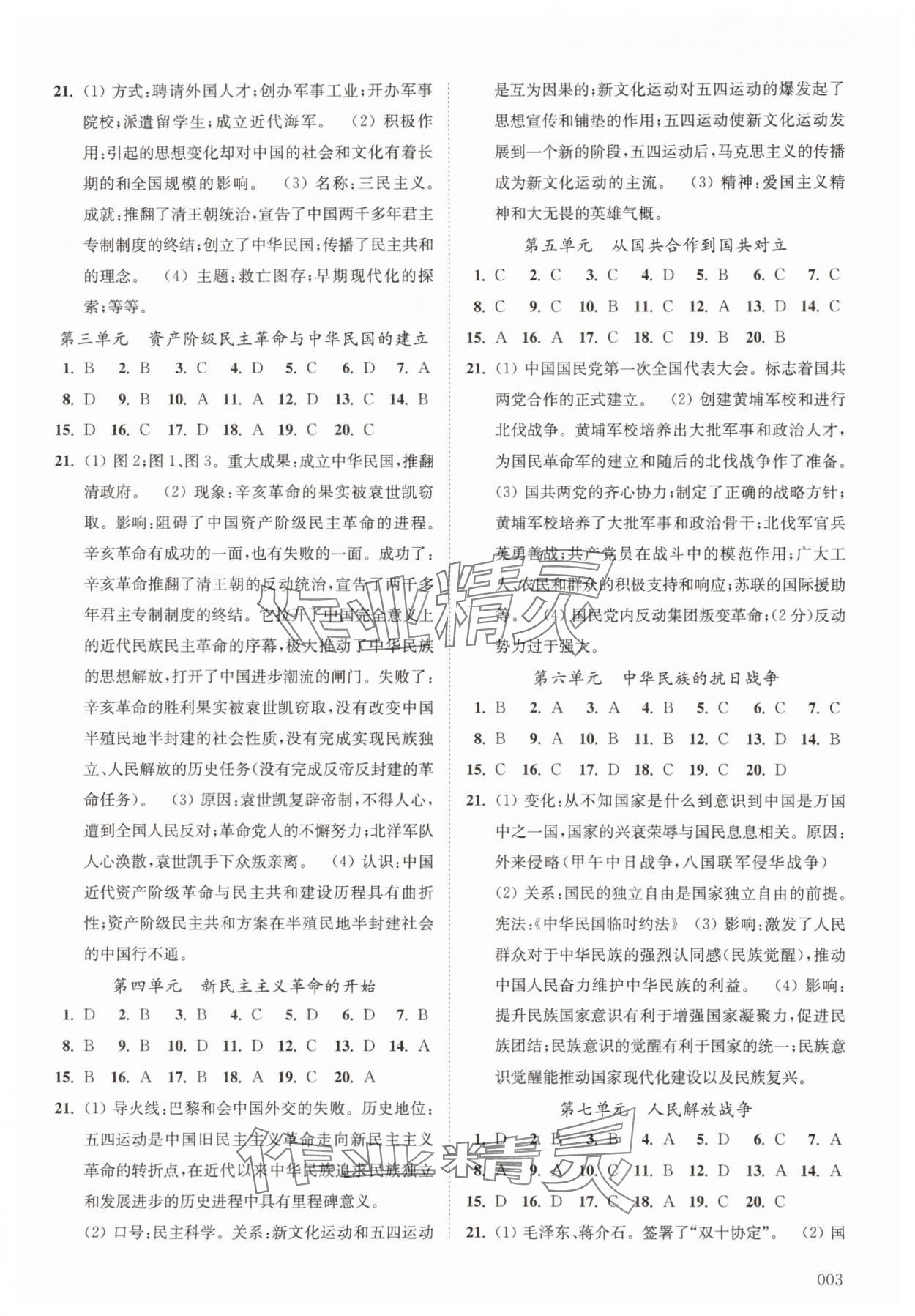 2025年中考复习通典历史&nbsp;第3页