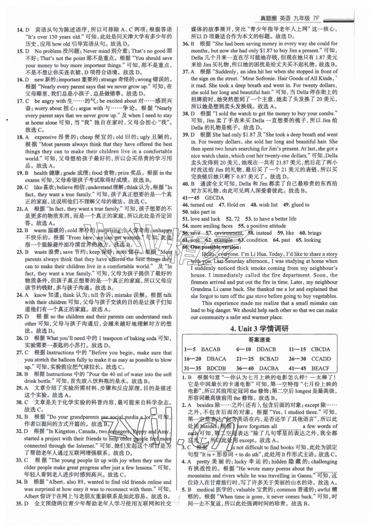 2026年真题圈九年级英语全一册人教版天津专版&nbsp;参考答案第4页