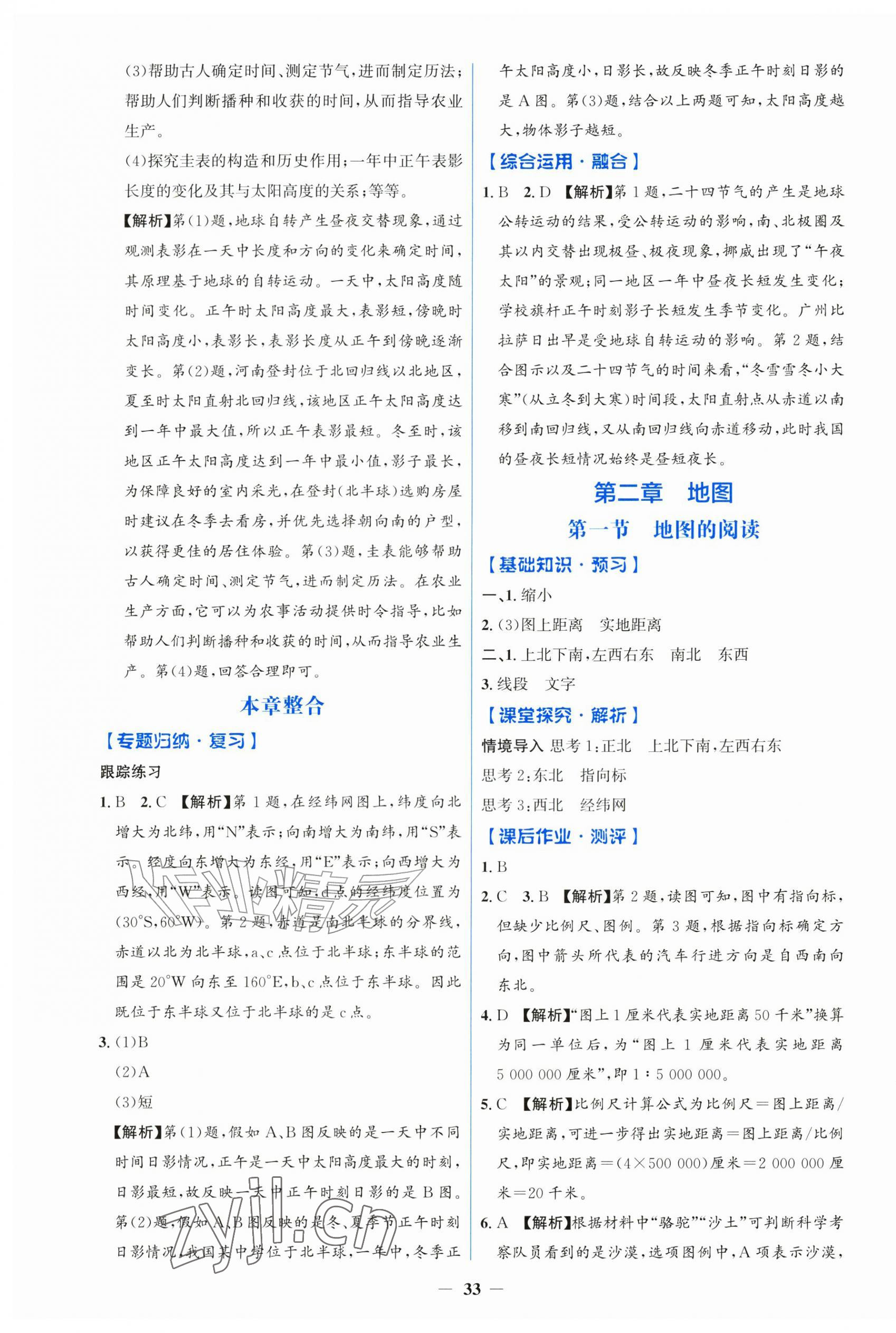 2026年同步解析与测评学考练黑龙江少年儿童出版社七年级地理上册人教版&nbsp;第5页