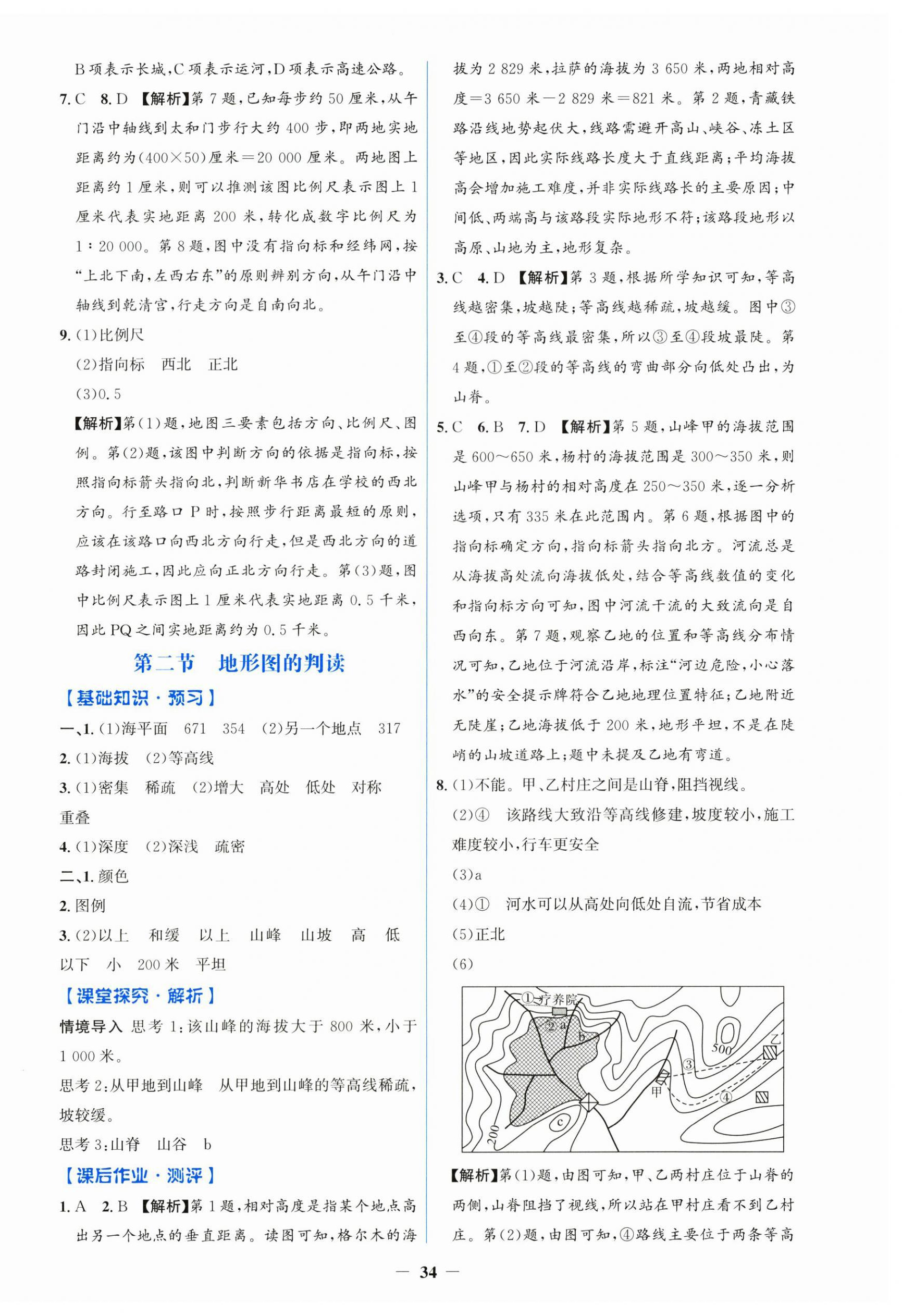 2026年同步解析与测评学考练黑龙江少年儿童出版社七年级地理上册人教版&nbsp;第6页
