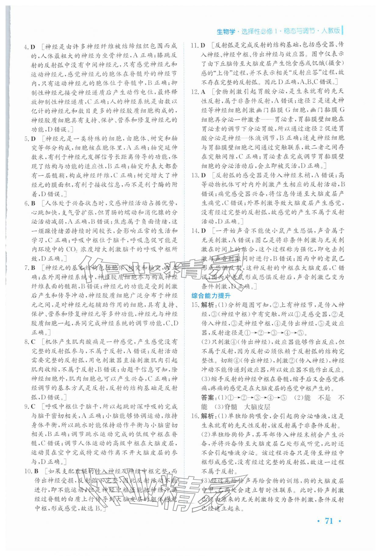 2026年寒假作业安徽教育出版社高二生物选择性必修第一册人教版&nbsp;第3页