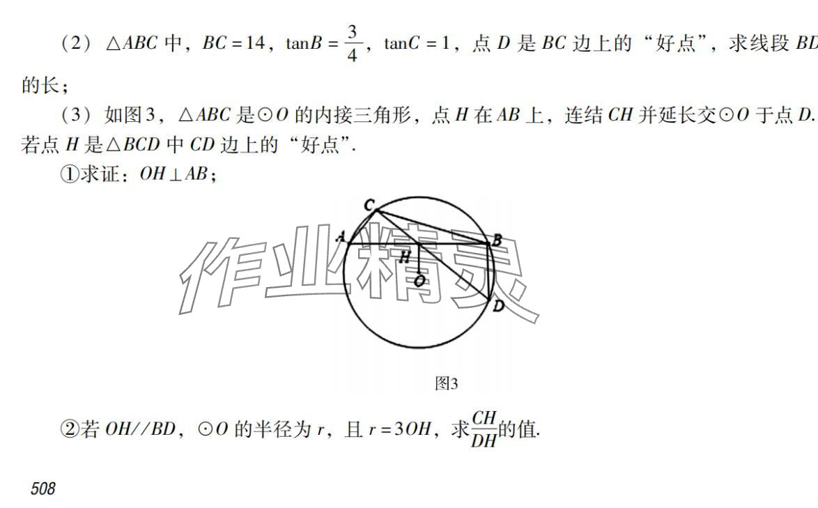 2024年激智数学中考&nbsp;参考答案第24页
