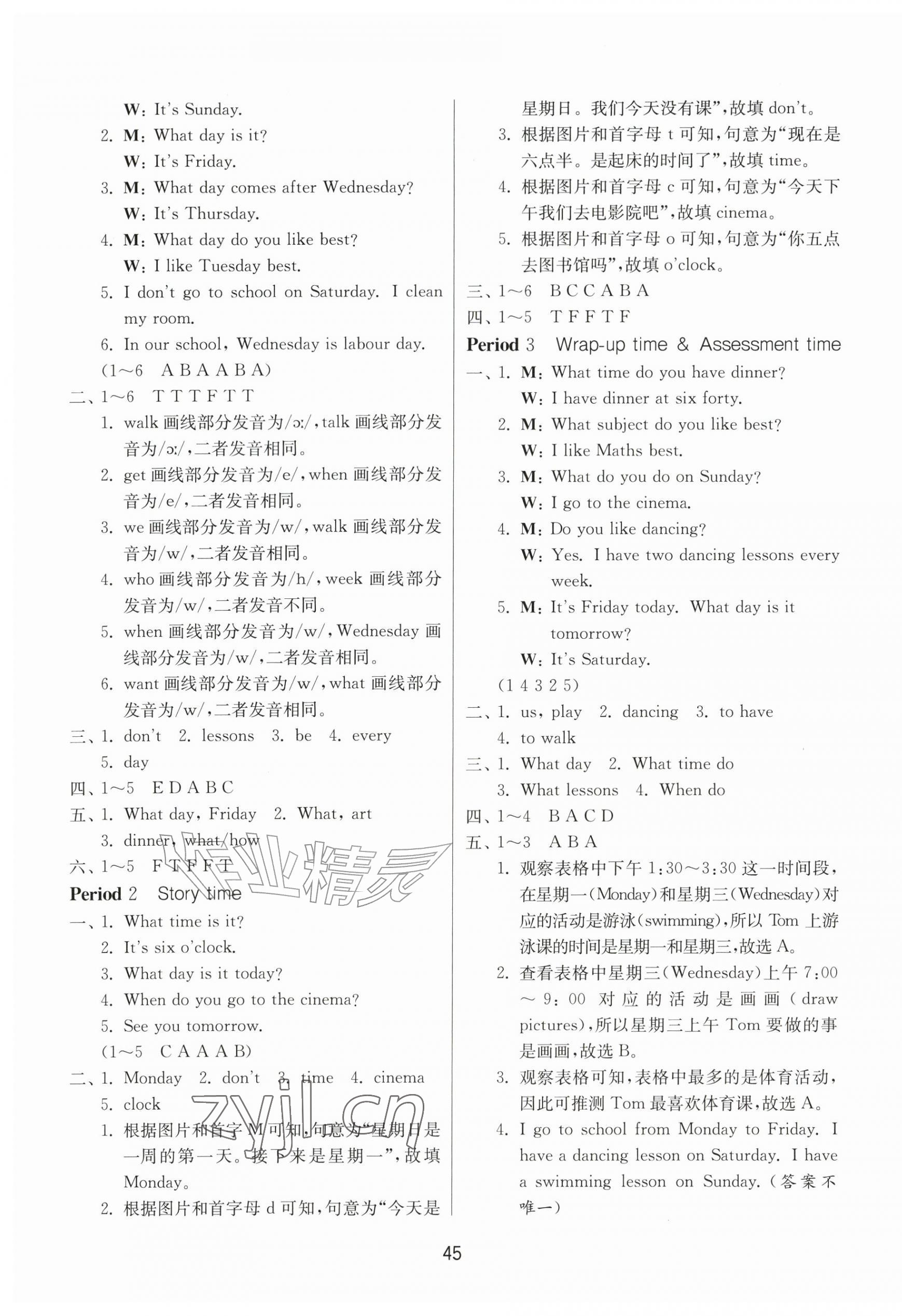 2026年课时训练江苏人民出版社四年级英语上册译林版&nbsp;参考答案第5页