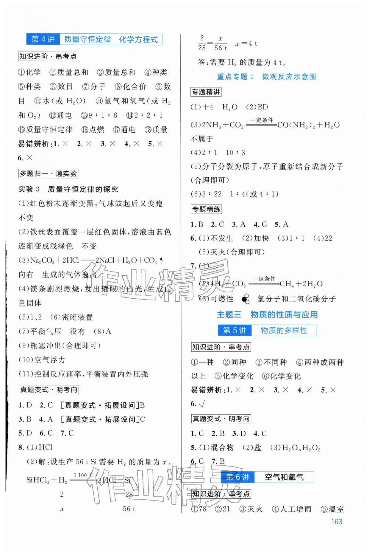 2026年中考学练优化学内蒙古专版&nbsp;第3页