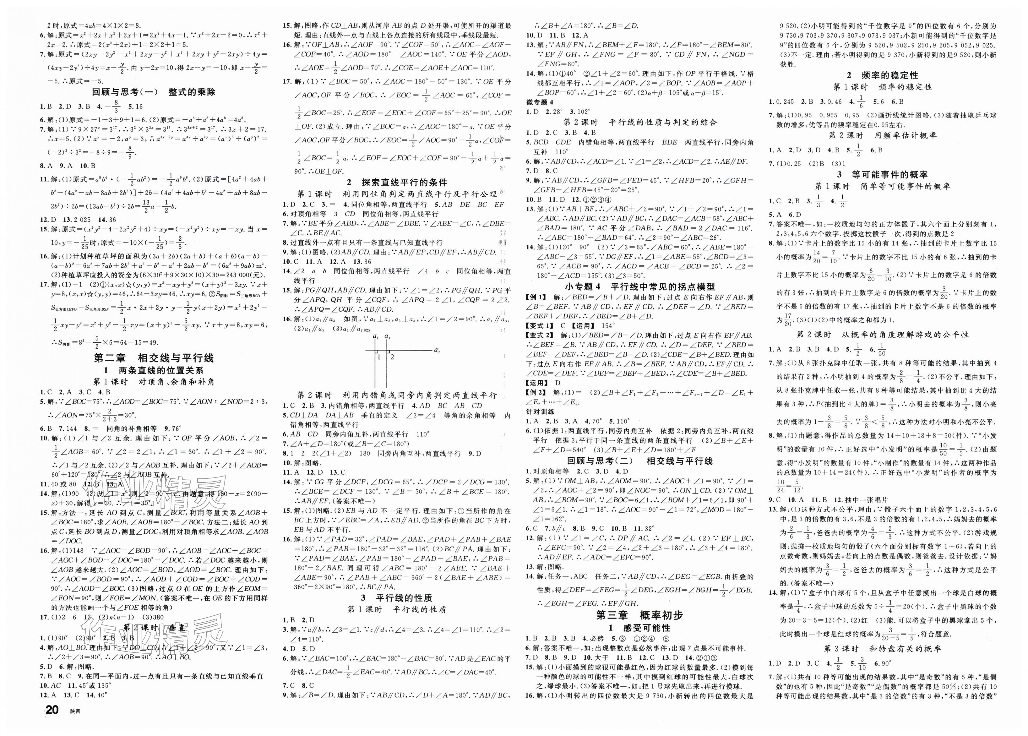 2026年名校课堂七年级数学下册北师大版陕西专版&nbsp;第2页