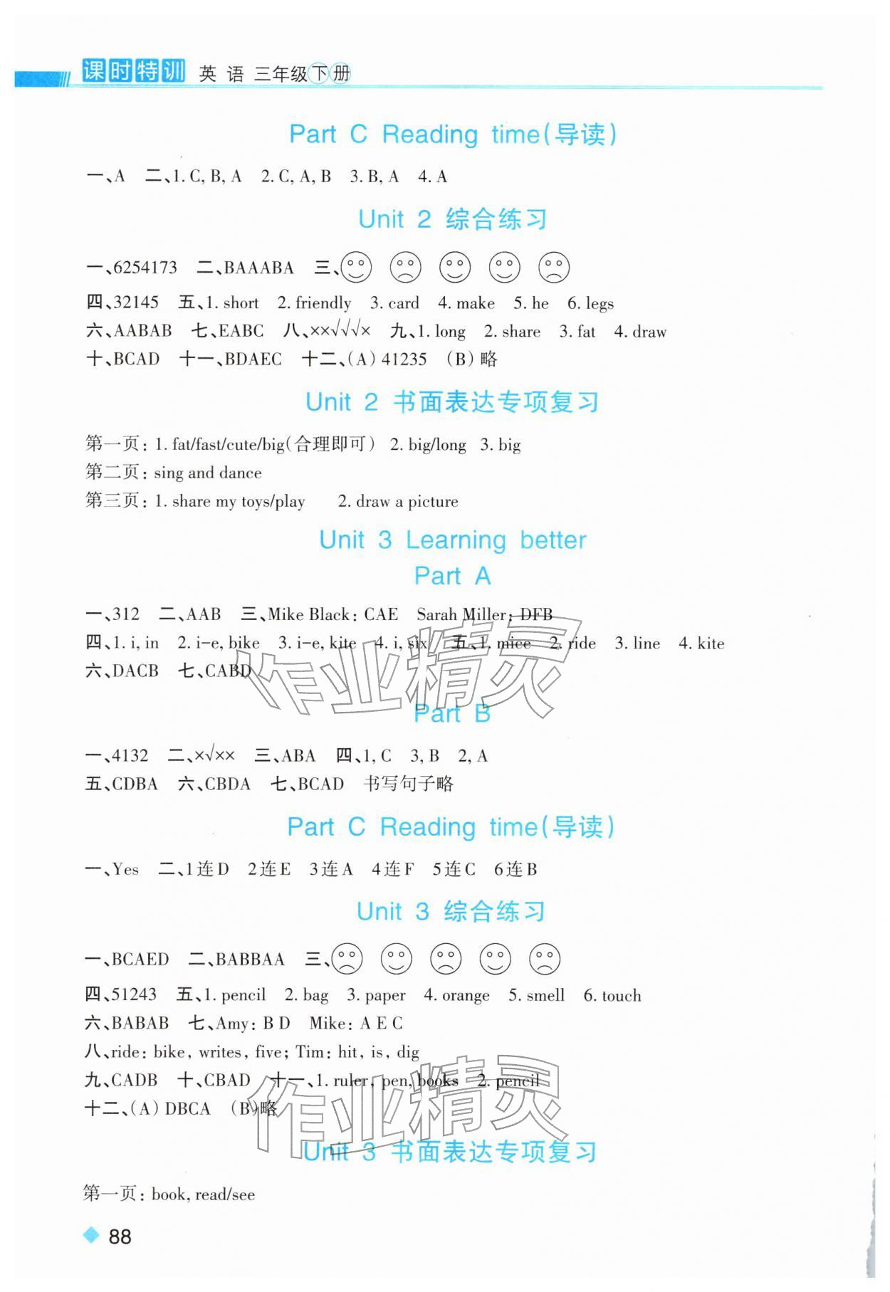 2026年课时特训三年级英语下册人教版&nbsp;参考答案第2页