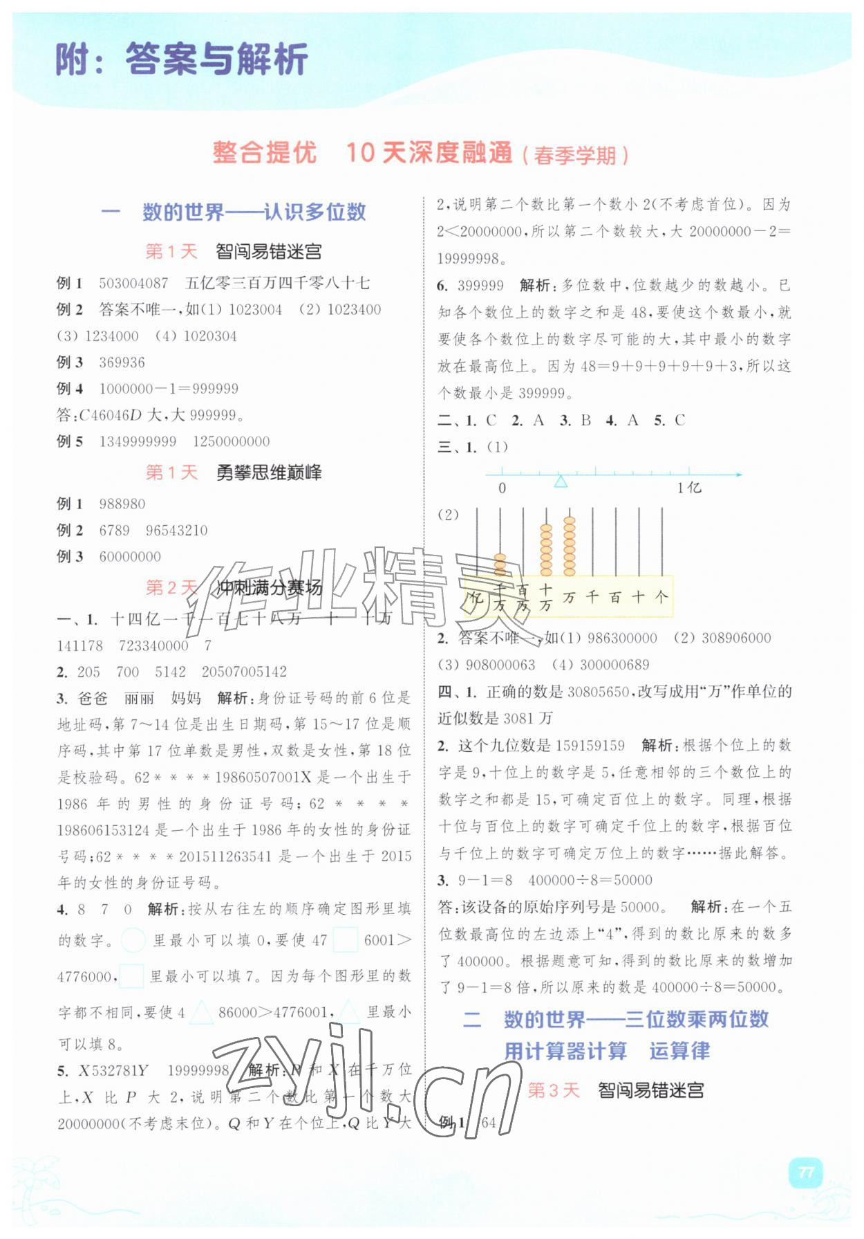 2026年暑期升级训练四年级数学苏教版浙江教育出版社&nbsp;第1页
