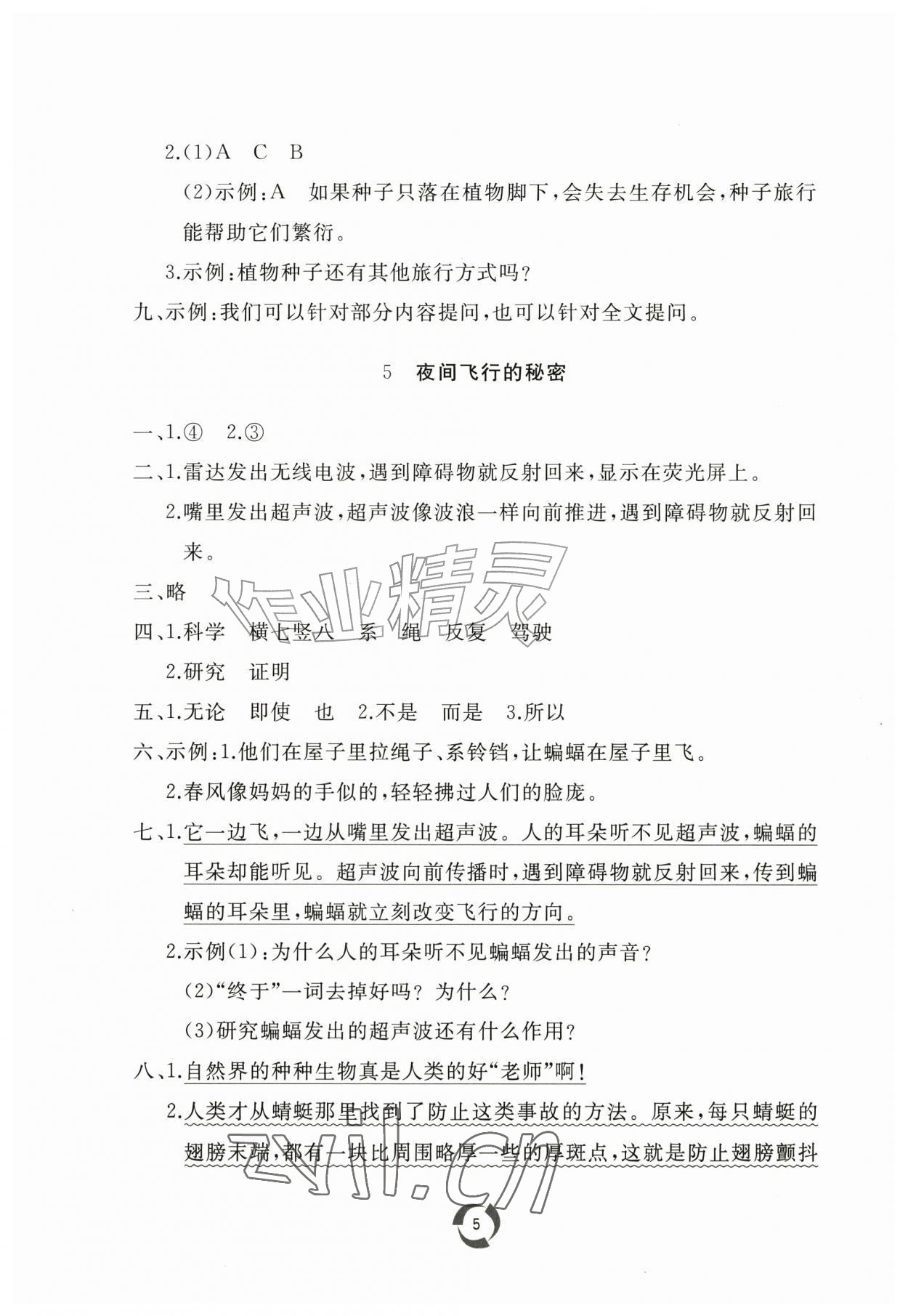 2026年新课堂同步学习与探究四年级语文上册人教版枣庄专版&nbsp;第5页