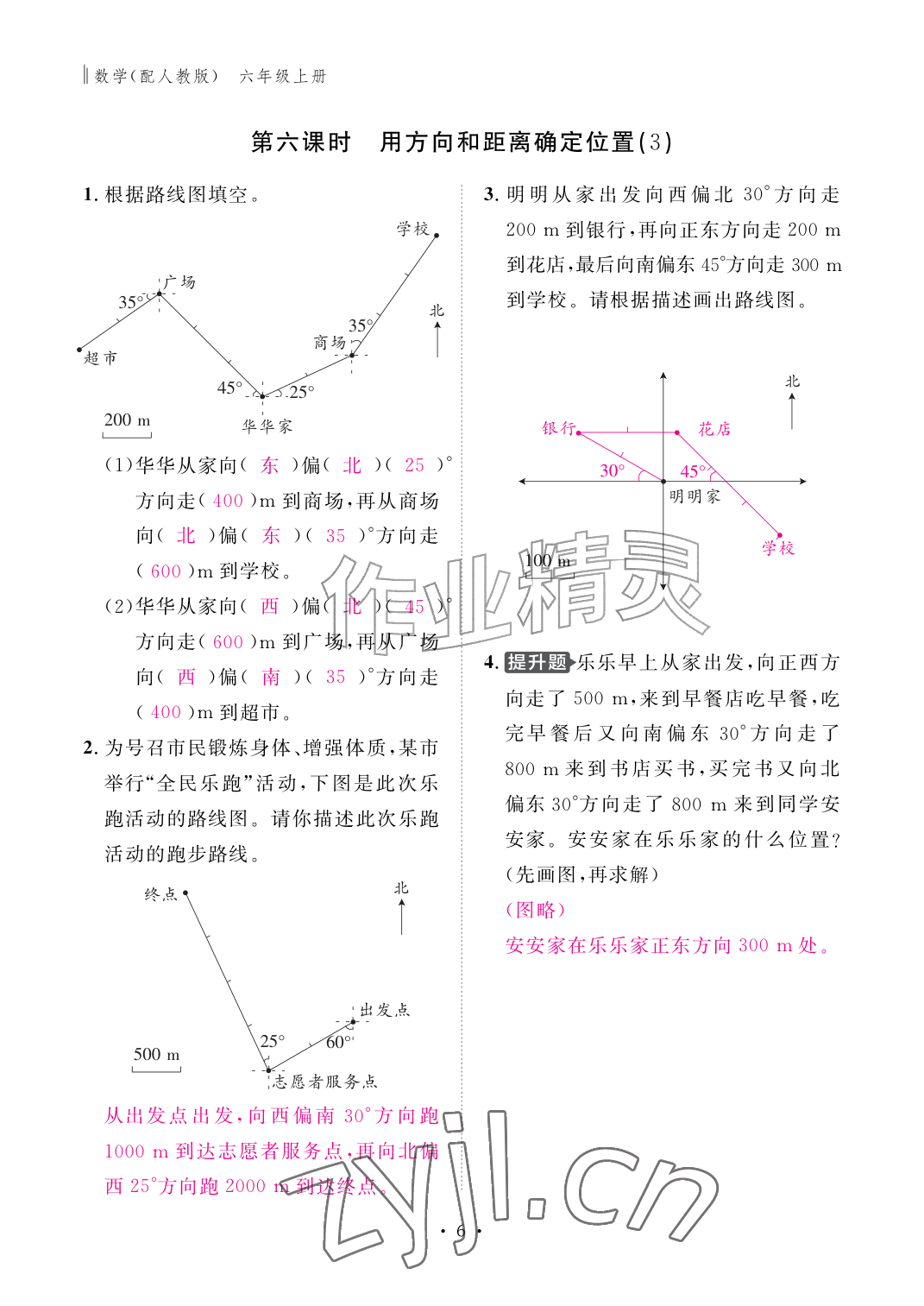 2026年作业本江西教育出版社六年级数学上册人教版&nbsp;第6页
