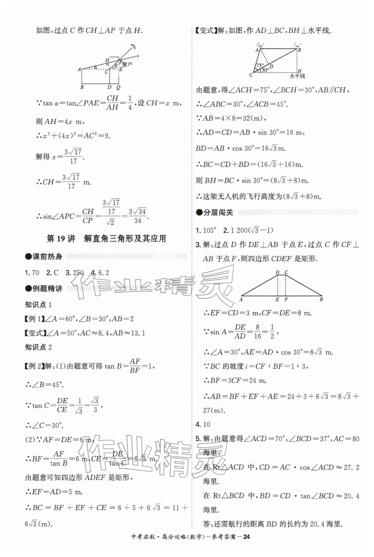 2026年中考启航高分攻略数学广东专版&nbsp;第24页