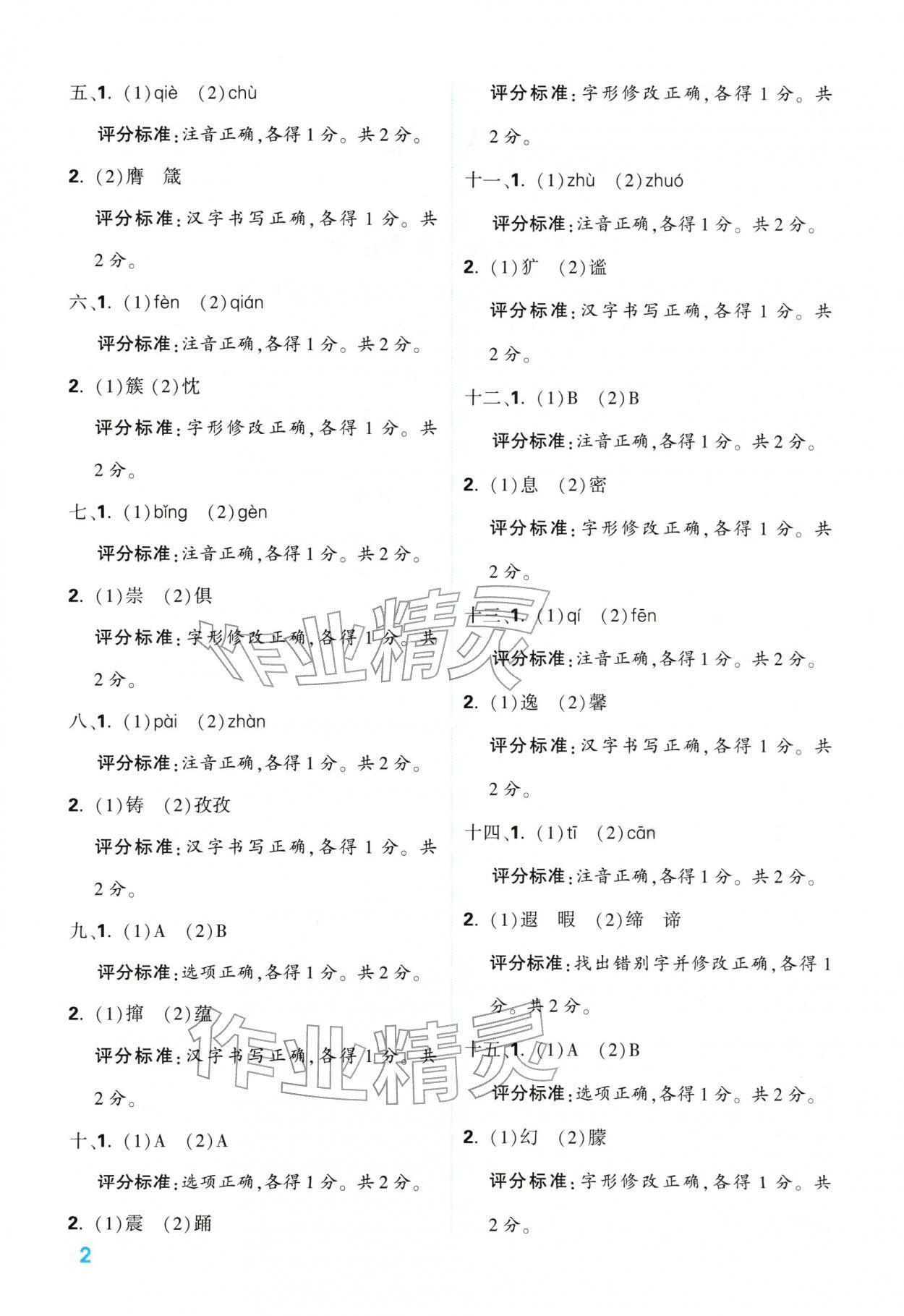 2026年中考一本通语文中考人教版陕西专版&nbsp;参考答案第2页