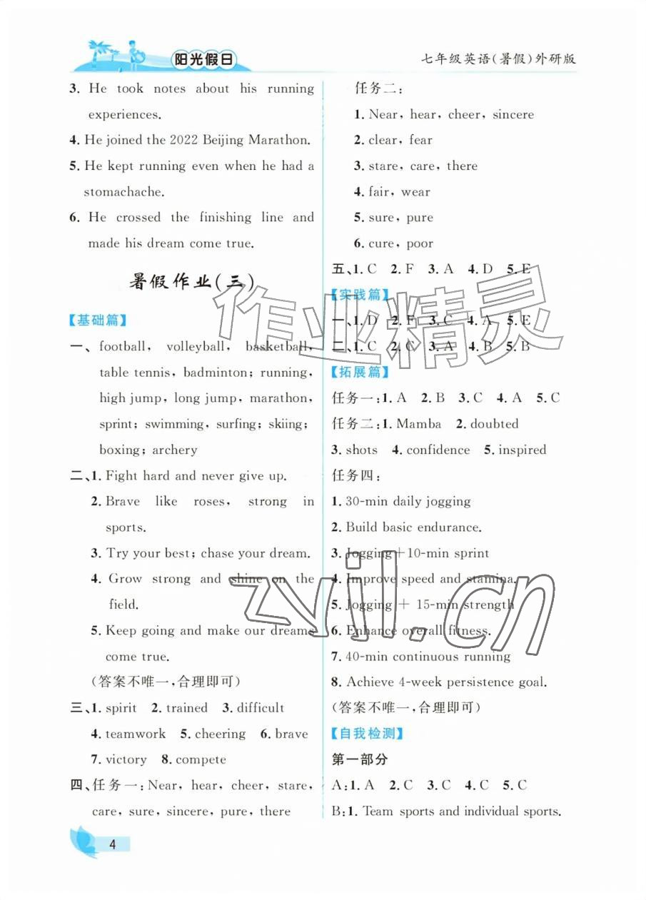 2026年阳光假日暑假七年级英语外研版&nbsp;参考答案第4页