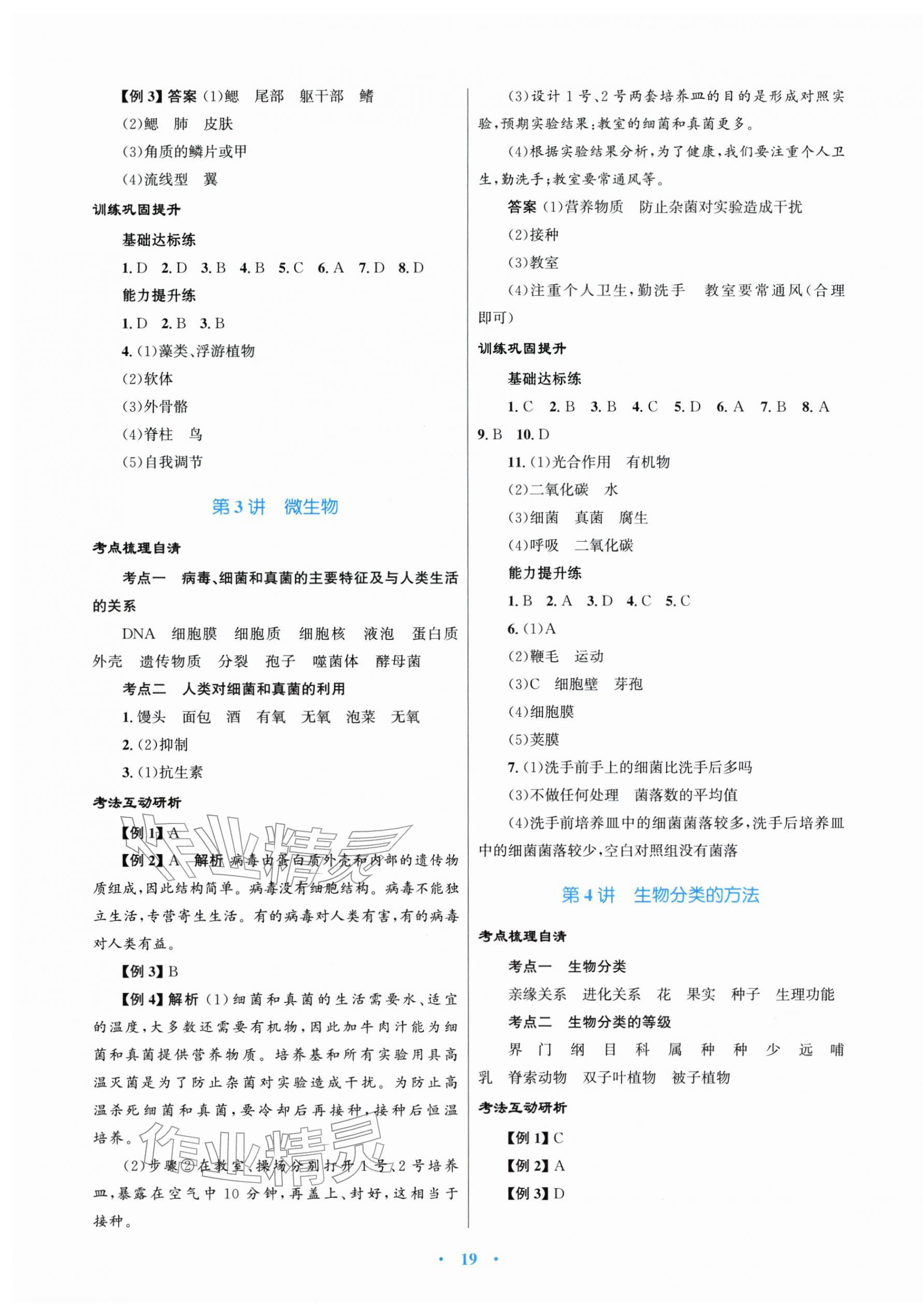 2026年中考总复习赢在中考生物中考福建专版&nbsp;第3页