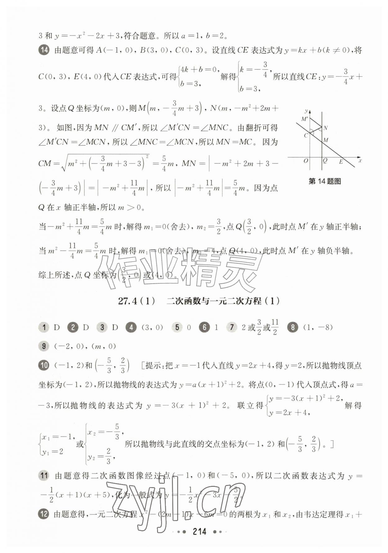 2026年华东师大版一课一练九年级数学全一册沪教版五四制&nbsp;参考答案第12页