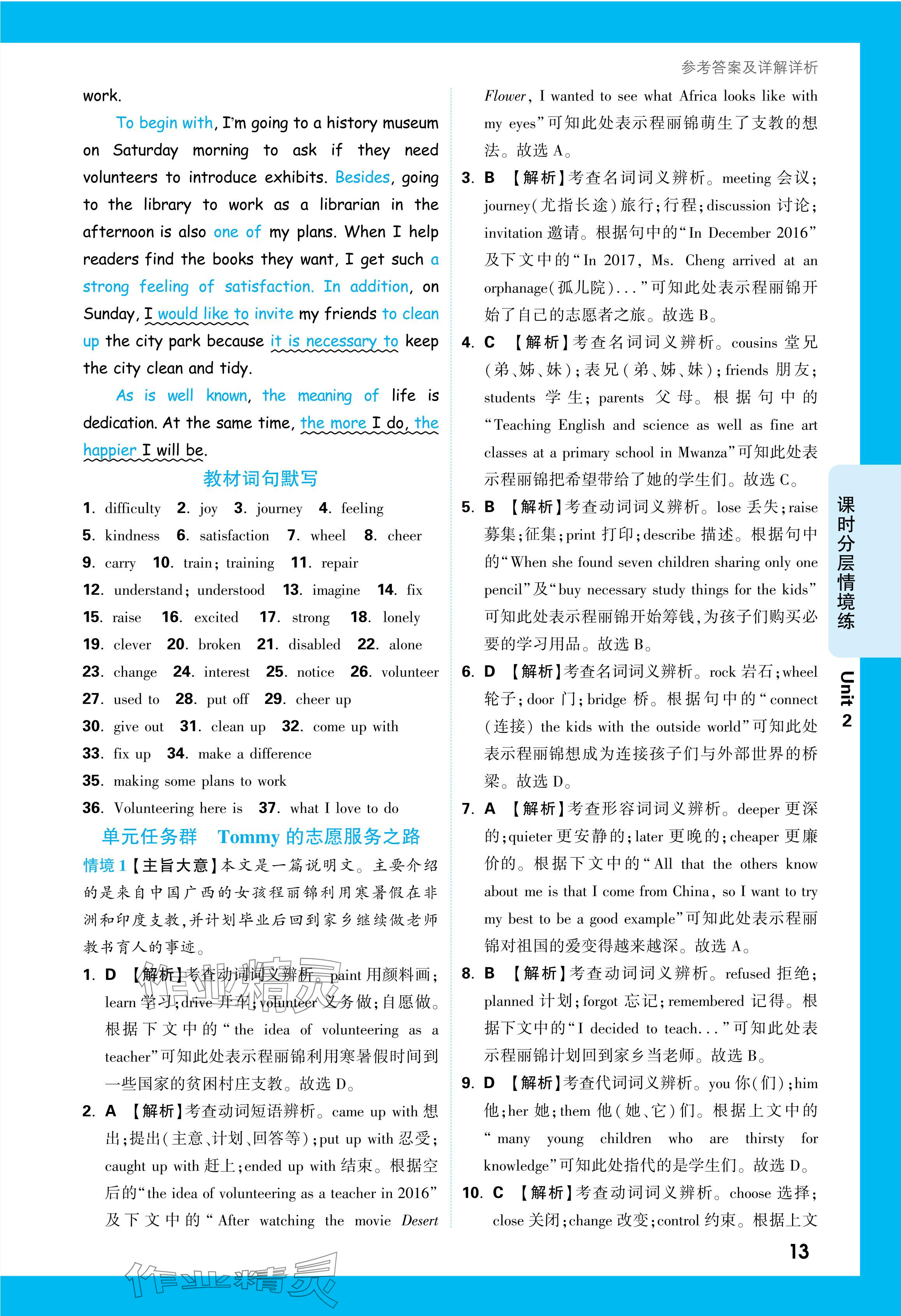 2024年万唯中考情境题八年级英语下册人教版&nbsp;参考答案第13页