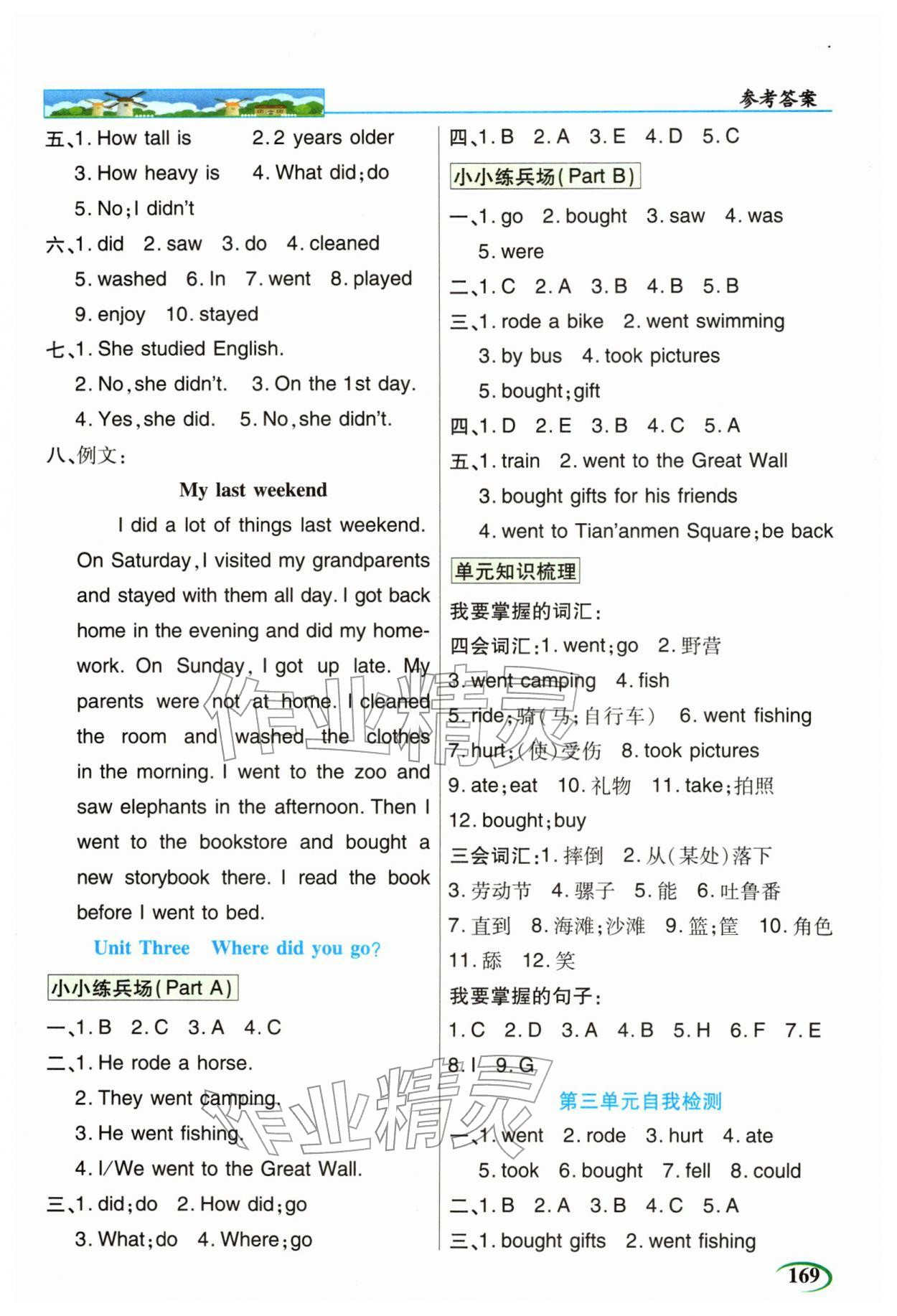 2026年世纪英才英才教程六年级英语下册人教版&nbsp;第3页