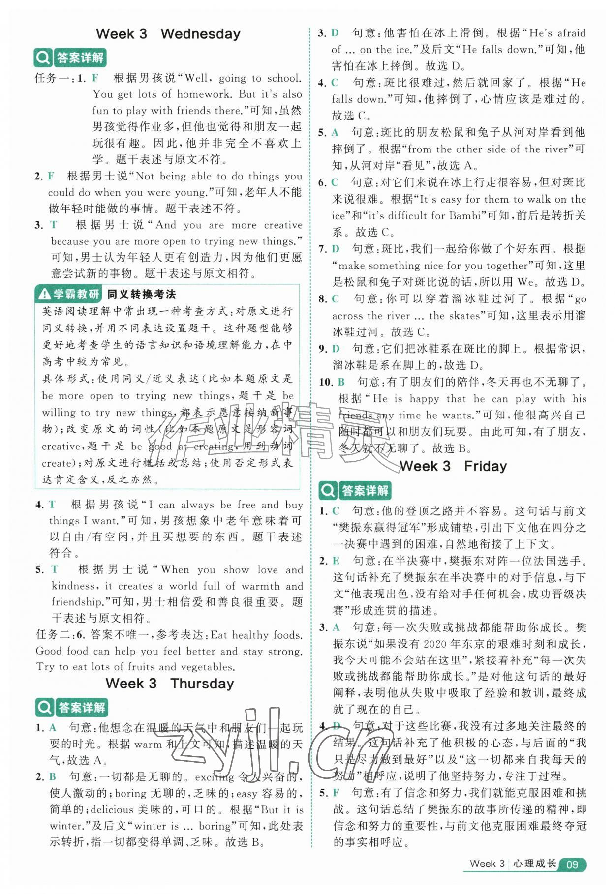 2026年5星阅读100篇六年级英语&nbsp;第9页