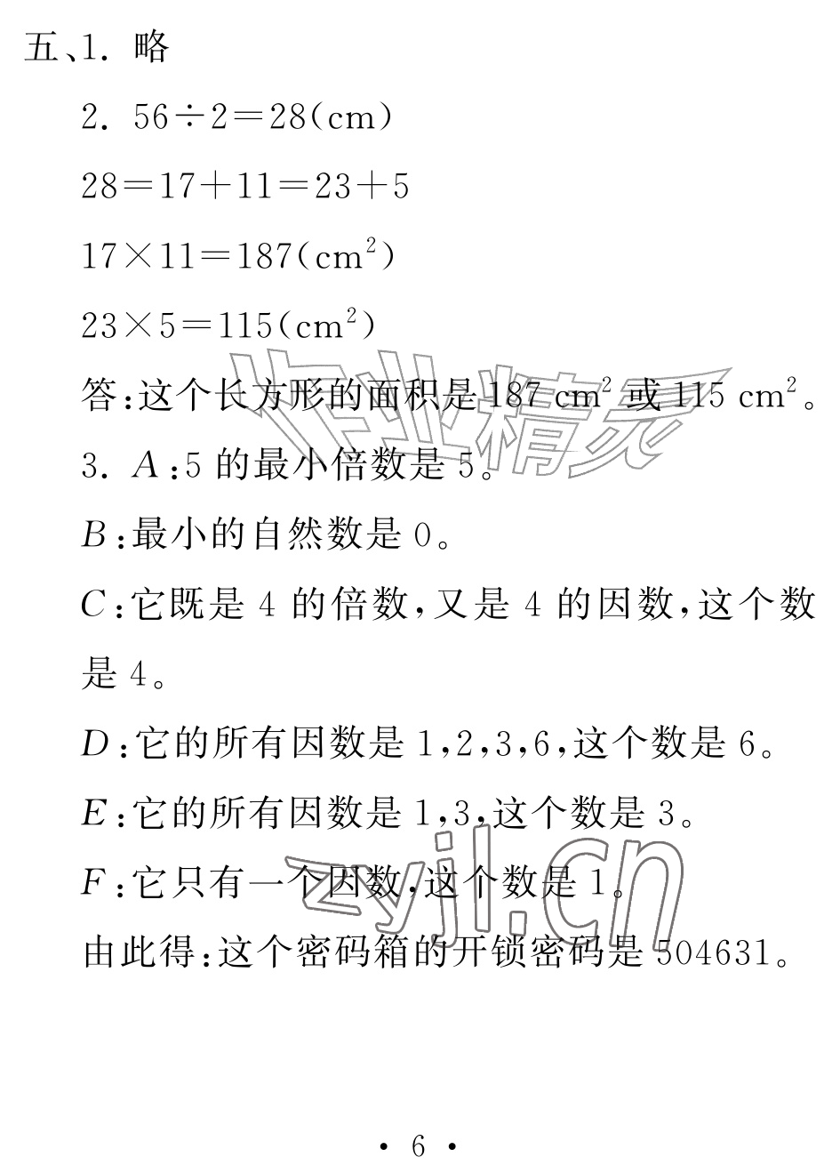2026年天舟文化精彩暑假团结出版社五年级综合&nbsp;参考答案第6页