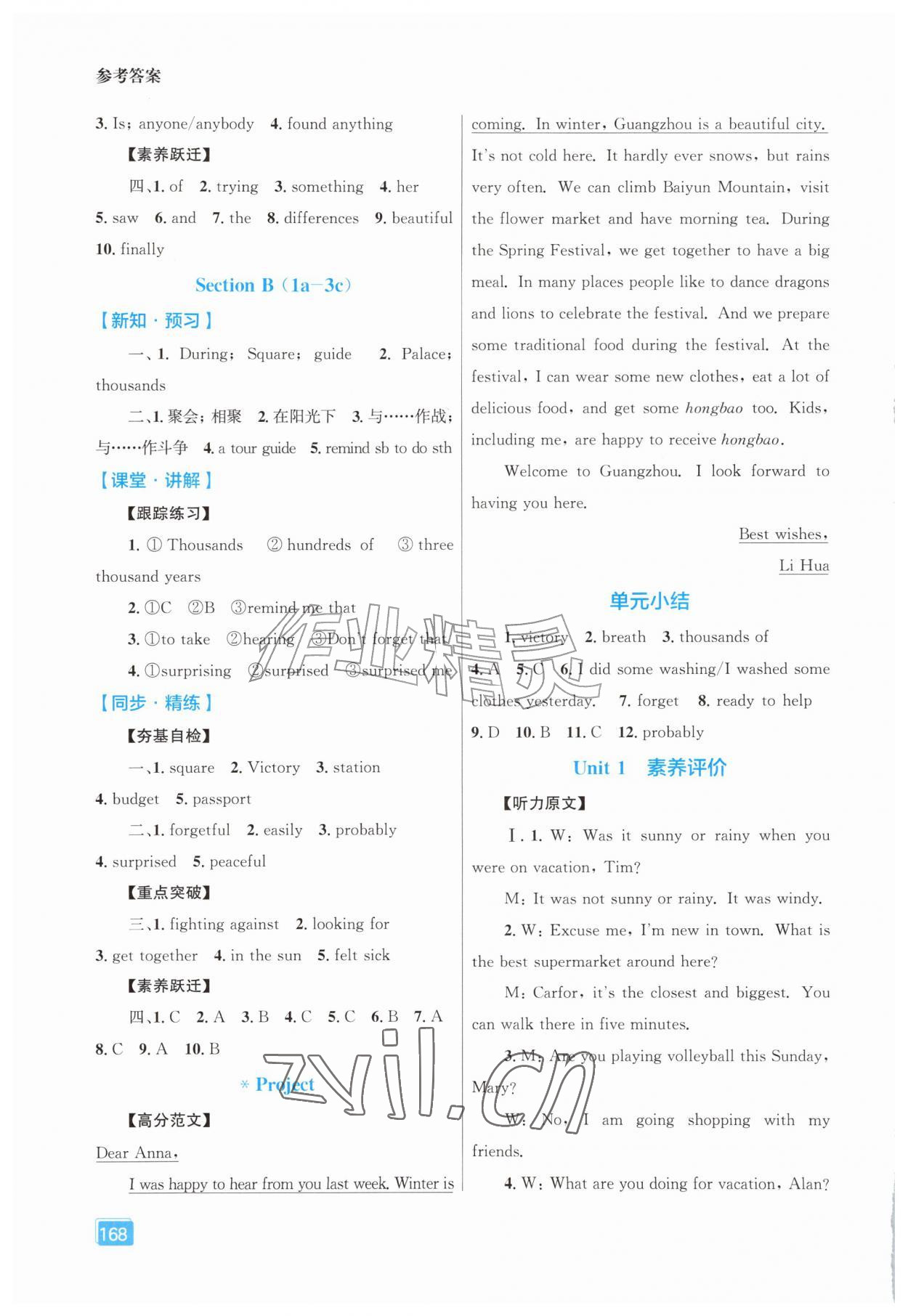 2026年同步全效学案八年级英语上册人教版&nbsp;第2页