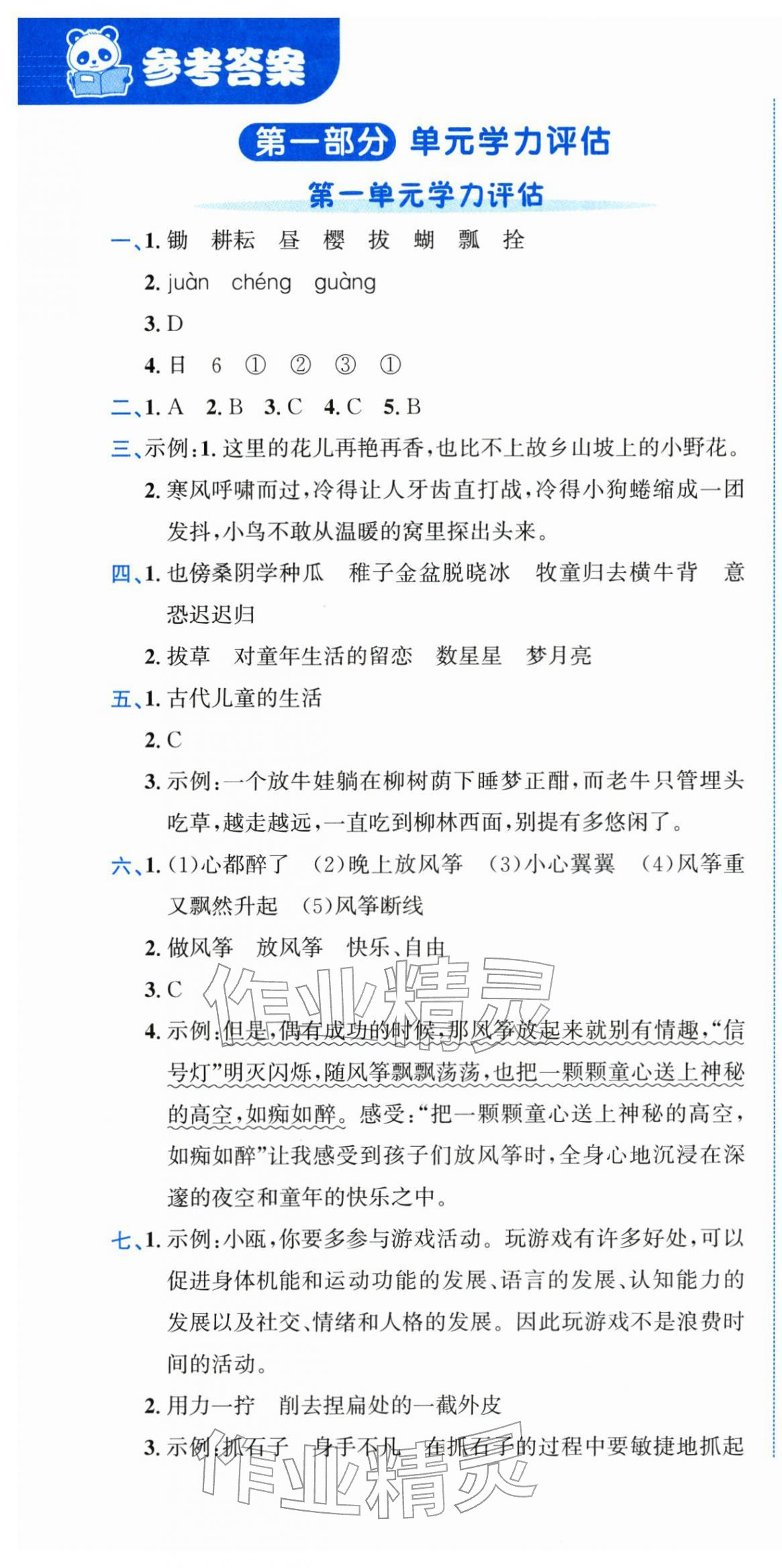 2026年奔跑吧全程领航卷五年级语文下册人教版&nbsp;第1页