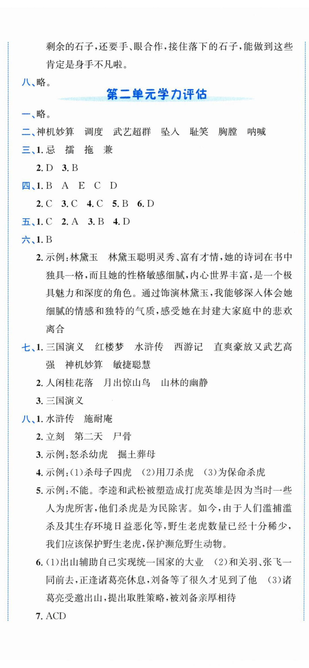 2026年奔跑吧全程领航卷五年级语文下册人教版&nbsp;第2页