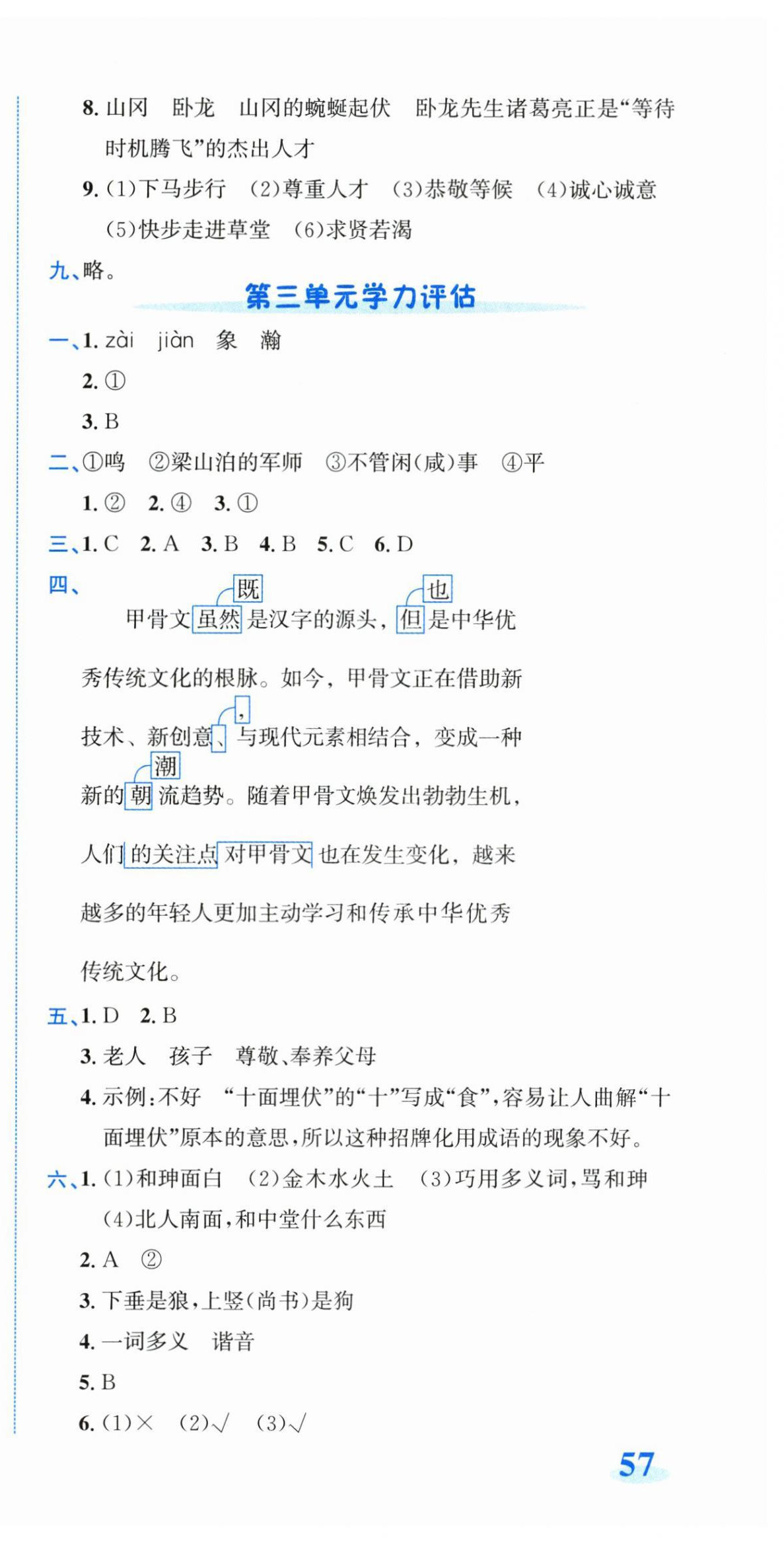 2026年奔跑吧全程领航卷五年级语文下册人教版&nbsp;第3页