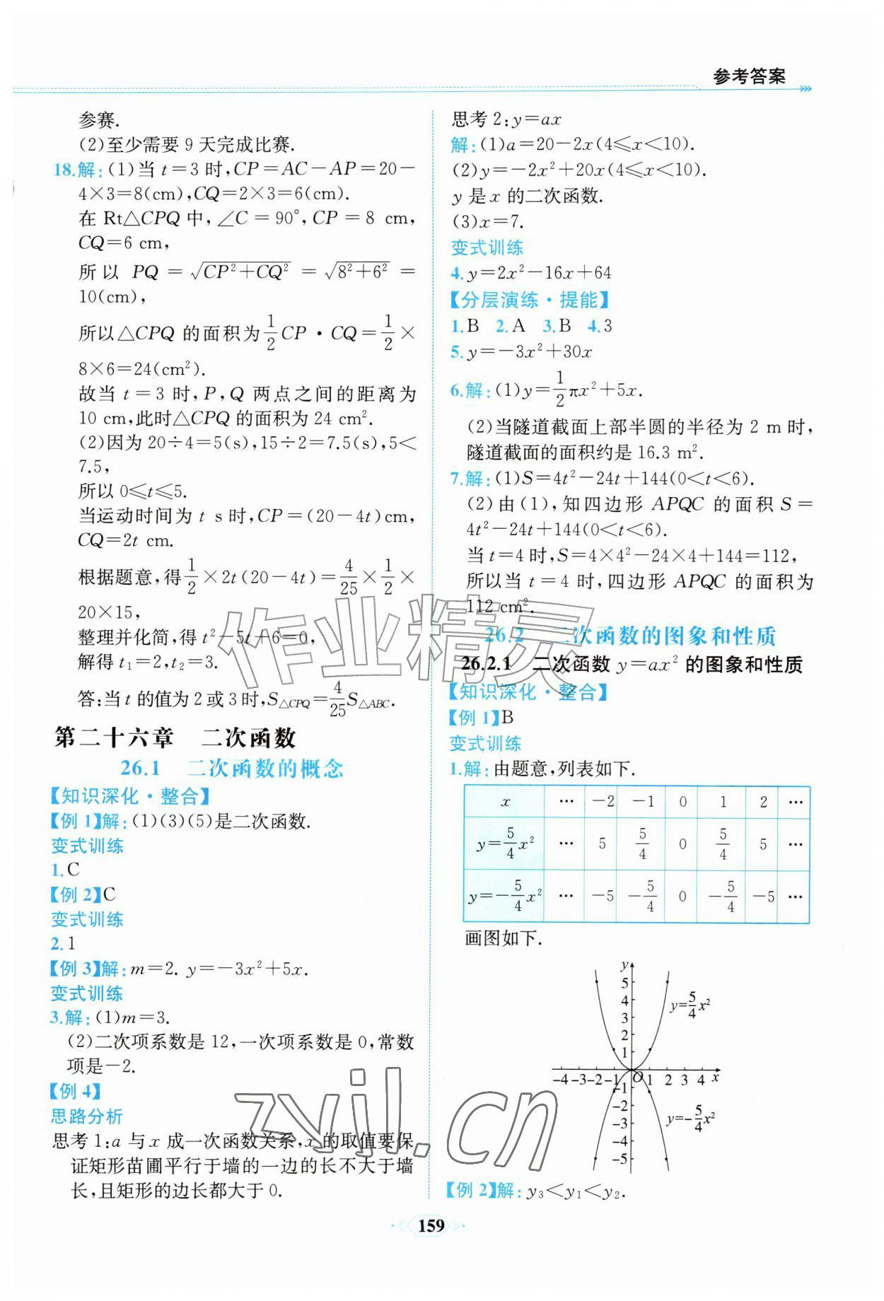 2026年课时练内蒙古少年儿童出版社九年级数学上册人教版&nbsp;第5页