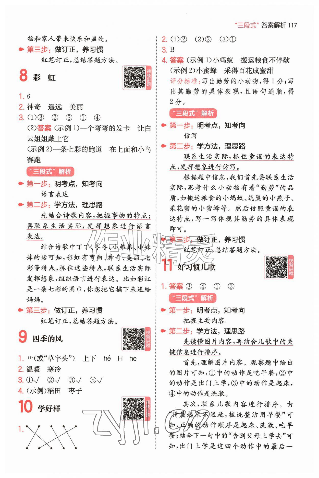 2026年一本阅读真题80篇一年级语文&nbsp;第3页