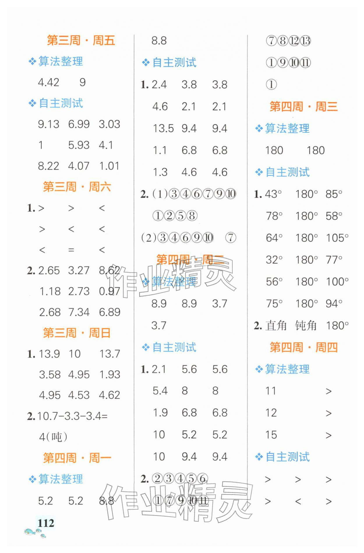 2026年小学学霸天天计算四年级数学下册北师大版广东专版&nbsp;第4页