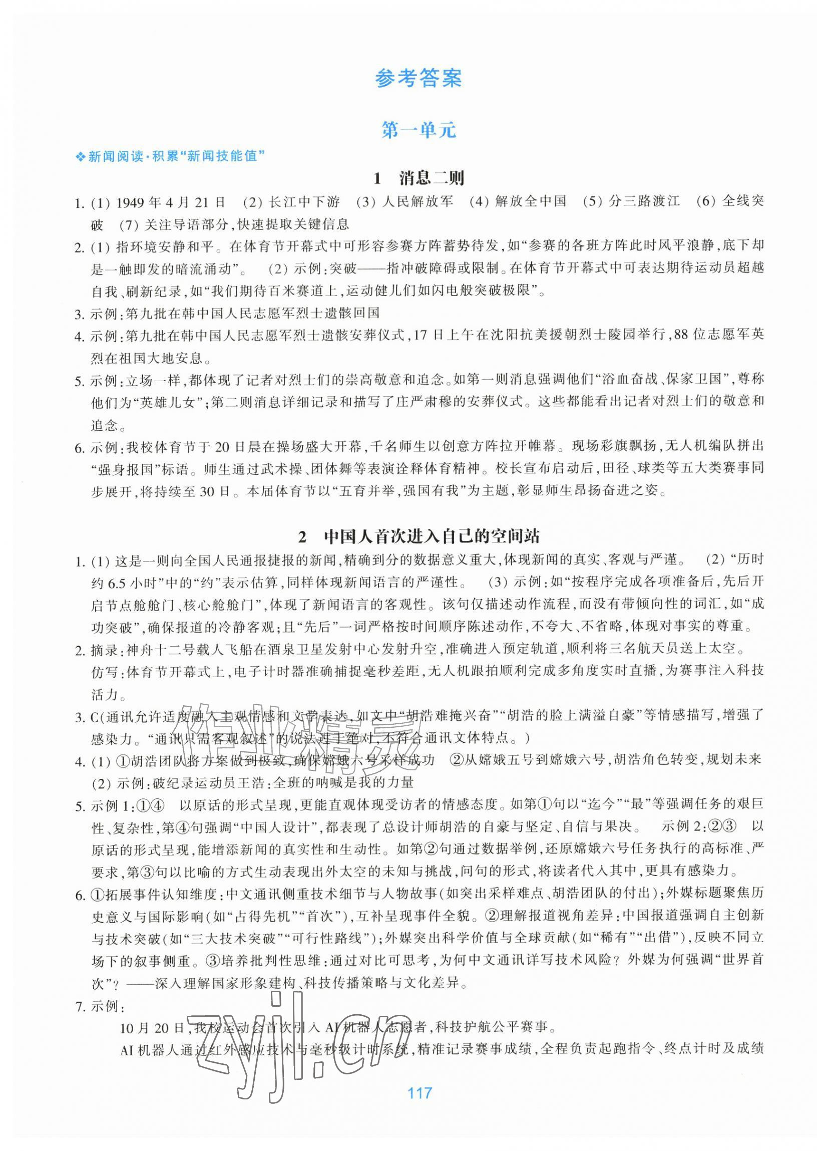 2026年学能评价八年级语文上册人教版&nbsp;第1页