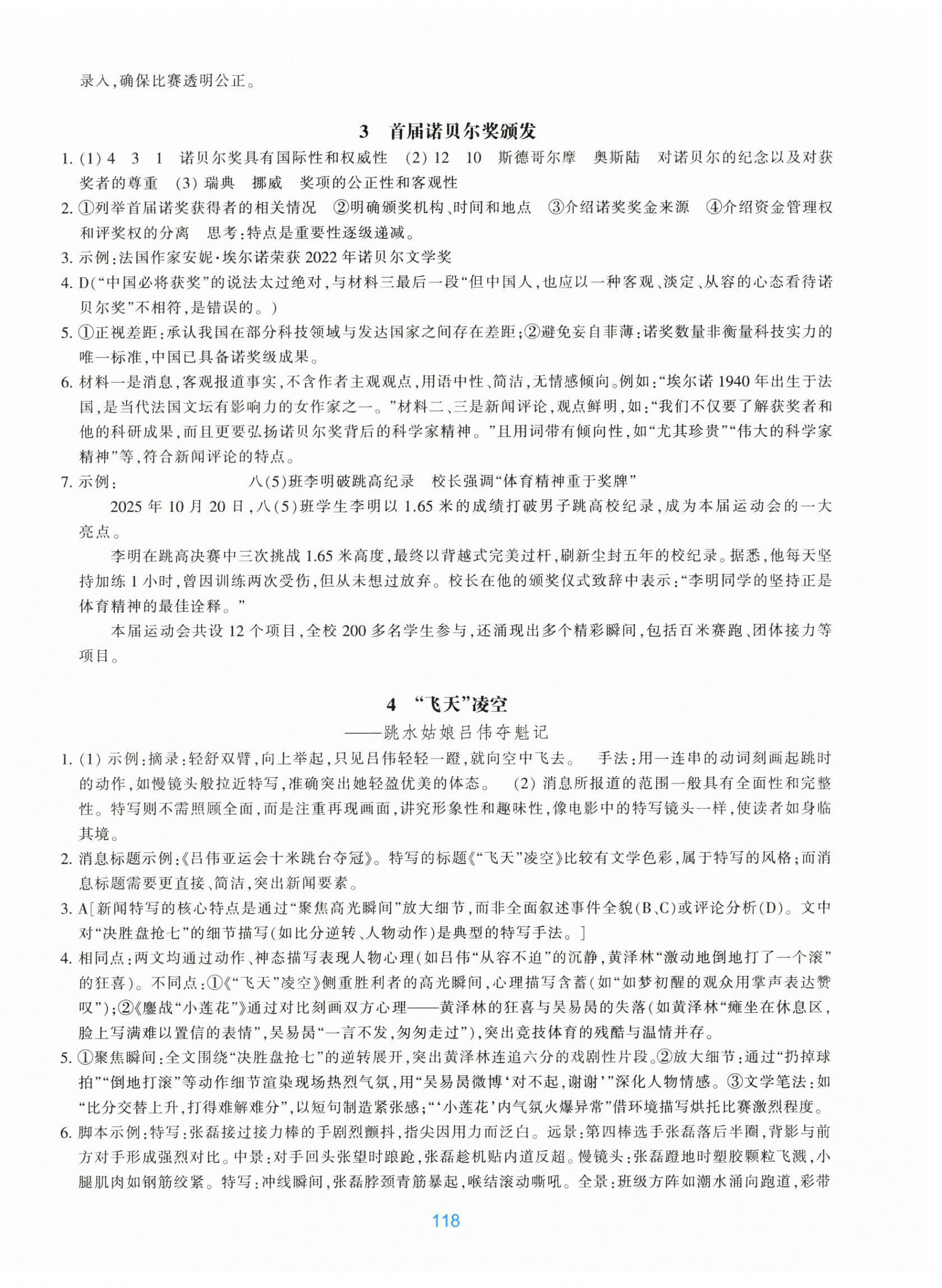 2026年学能评价八年级语文上册人教版&nbsp;第2页