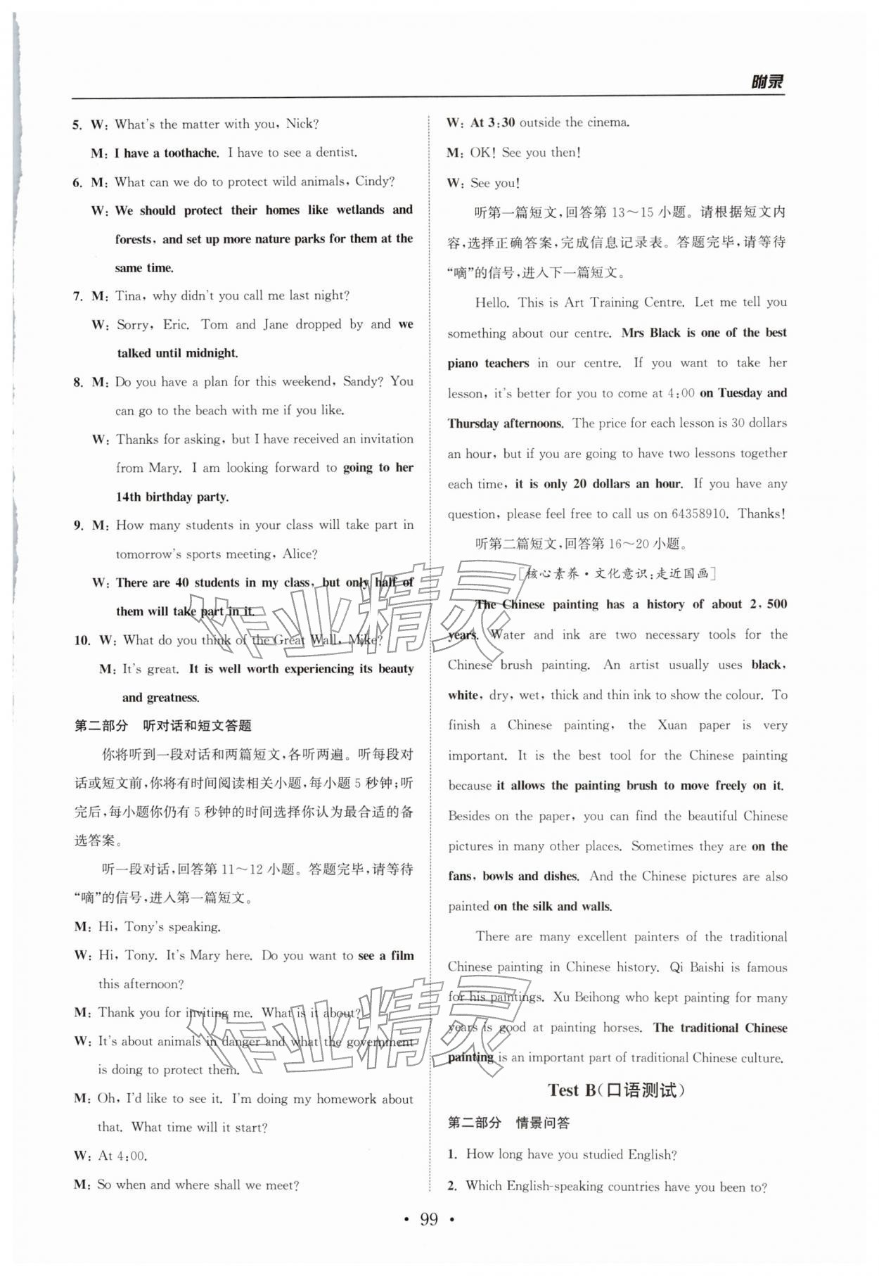 2026年金钥匙初中英语听力模拟训练人机对话中考版&nbsp;参考答案第11页