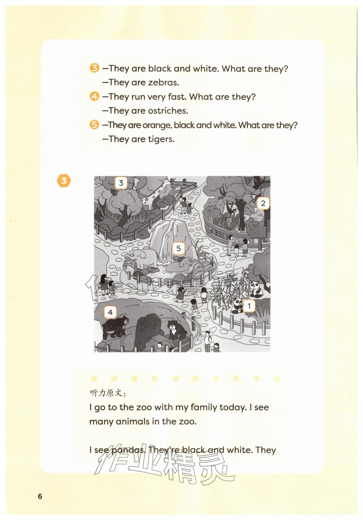 2026年同步练习册外语教学与研究出版社三年级英语下册外研版山西专版&nbsp;参考答案第6页