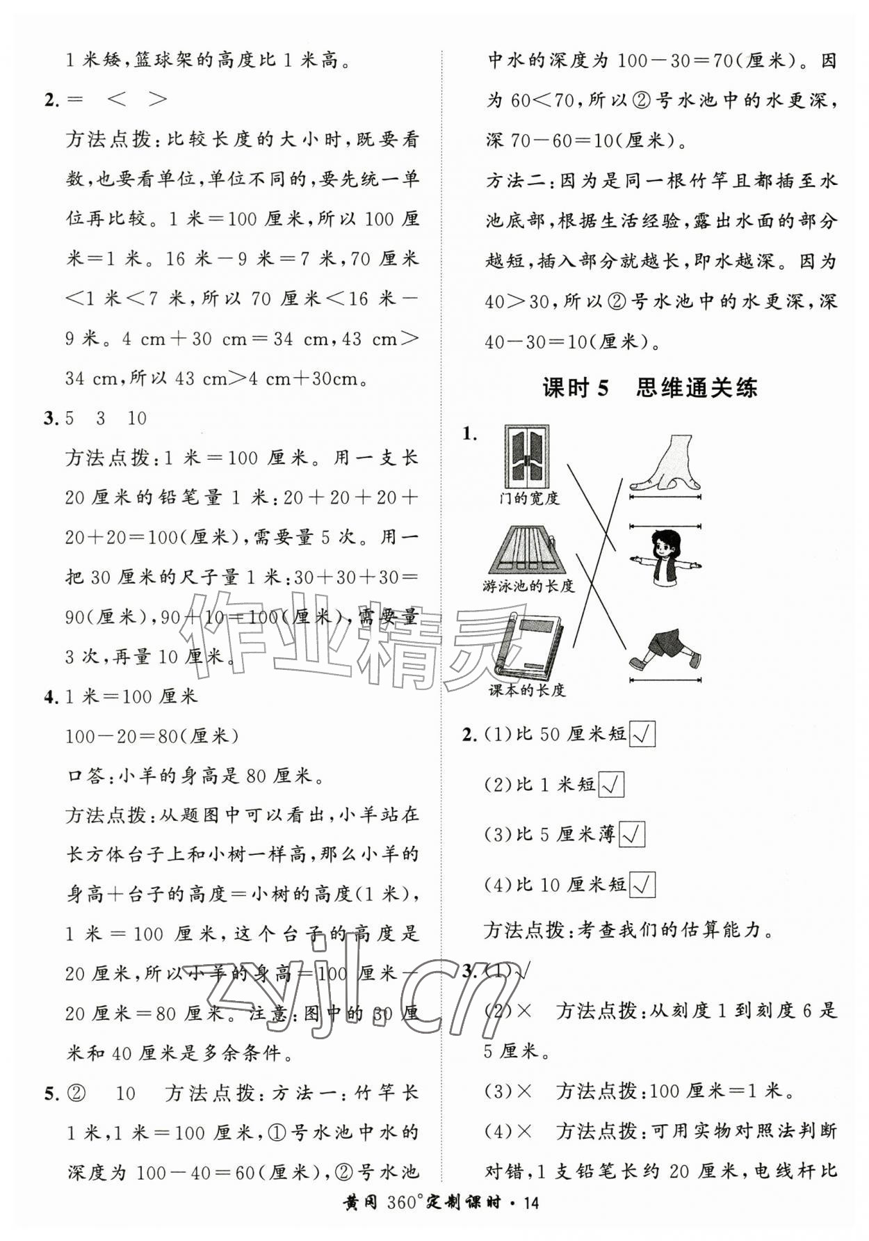 2026年黄冈360定制课时二年级数学上册北师大版&nbsp;第14页