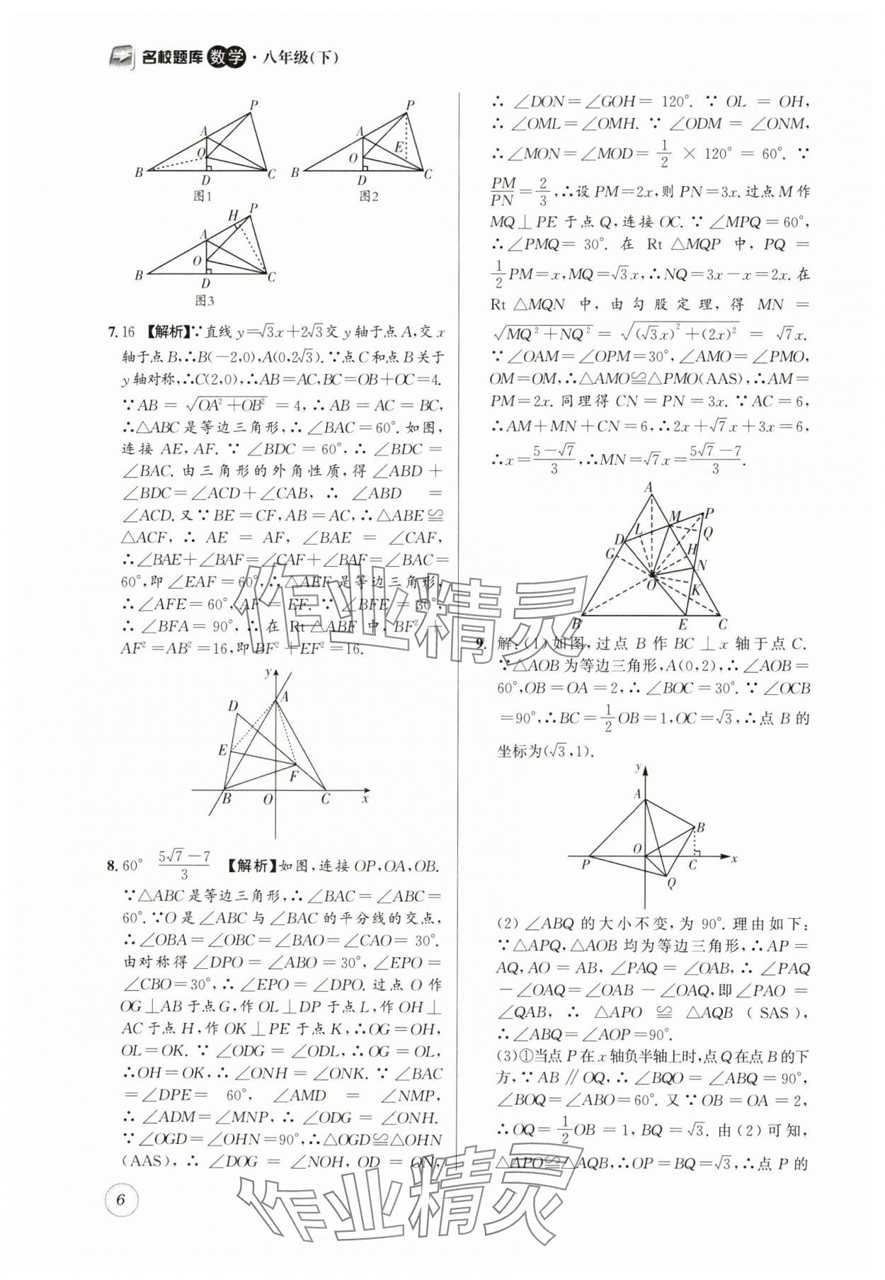 2025年名校题库八年级数学下册北师大版&nbsp;第6页