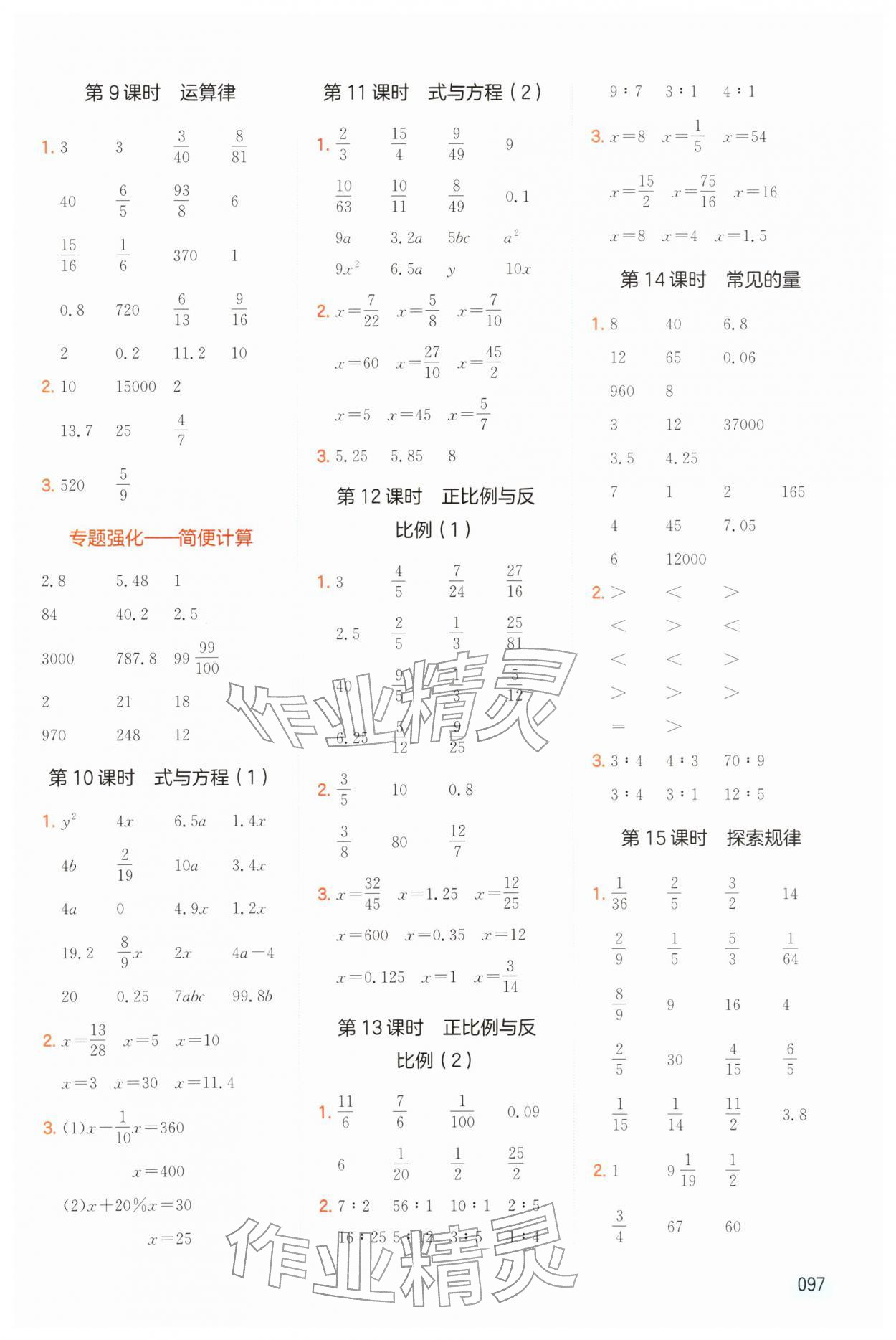 2026年一本计算题六年级数学下册北师大版&nbsp;第9页