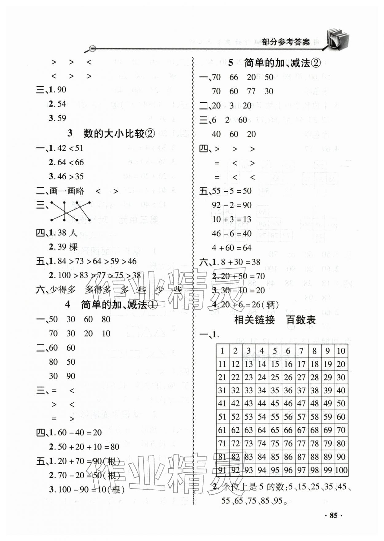 2026年同步练习册山东画报出版社一年级数学下册青岛版&nbsp;第3页