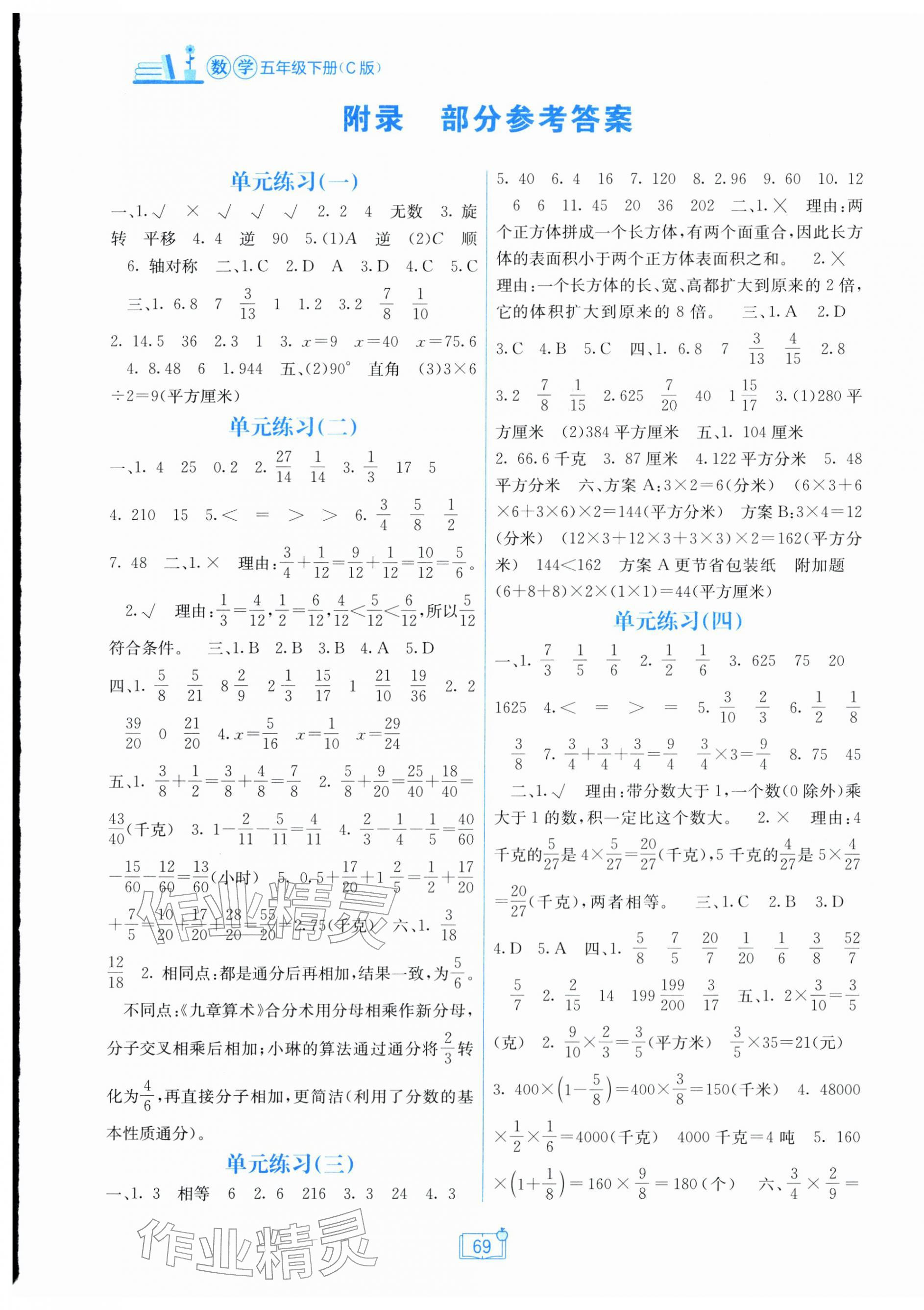 2026年自主学习能力测评单元测试五年级数学下册冀教版&nbsp;第1页