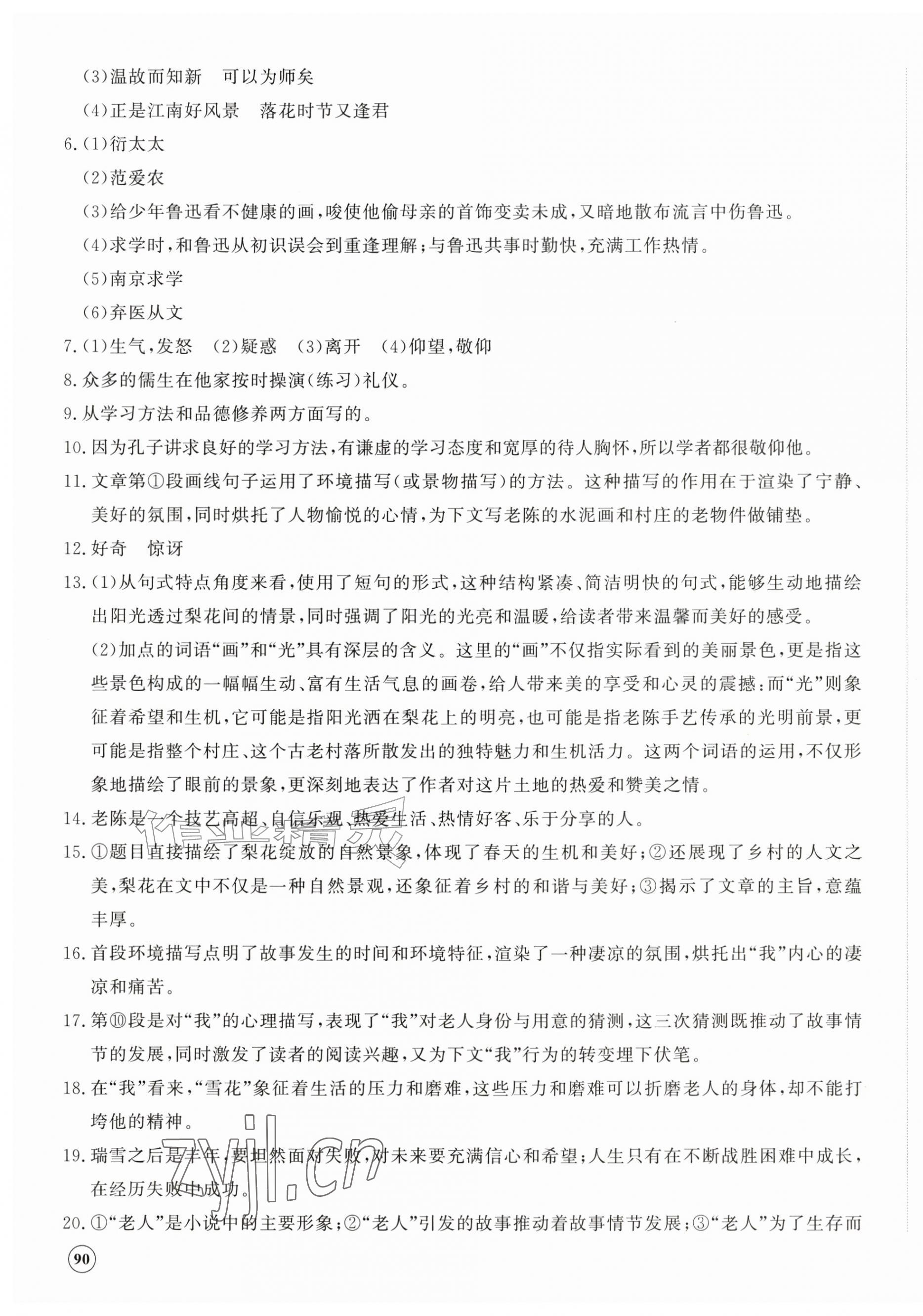 2026年精练课堂分层作业七年级语文上册人教版临沂专版&nbsp;第11页