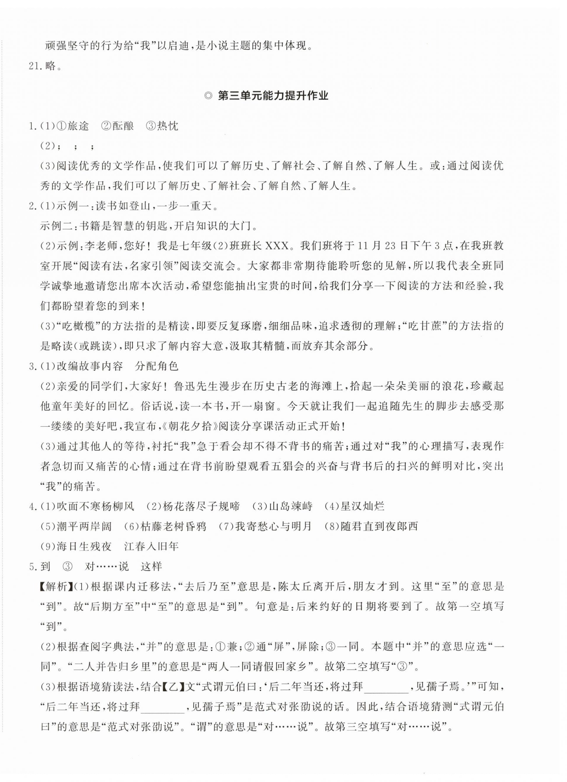 2026年精练课堂分层作业七年级语文上册人教版临沂专版&nbsp;第12页