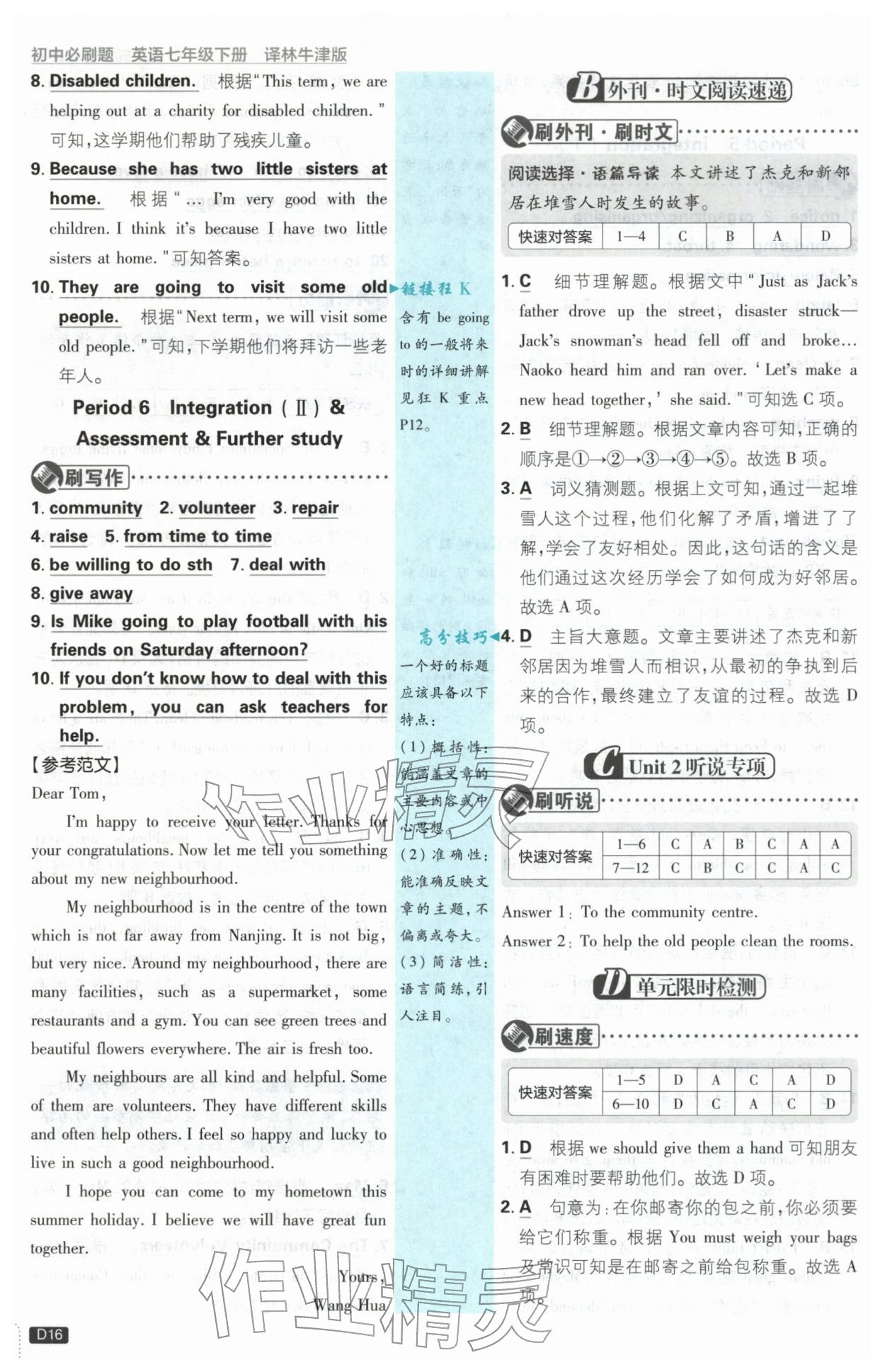 2026年初中必刷题七年级英语下册译林版&nbsp;第16页