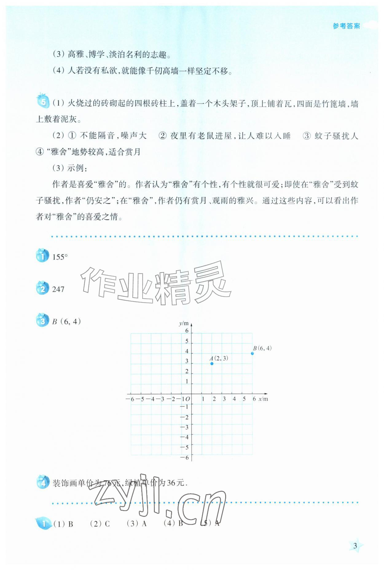 2026年暑假生活上海科学技术教育出版社七年级综合&nbsp;第3页
