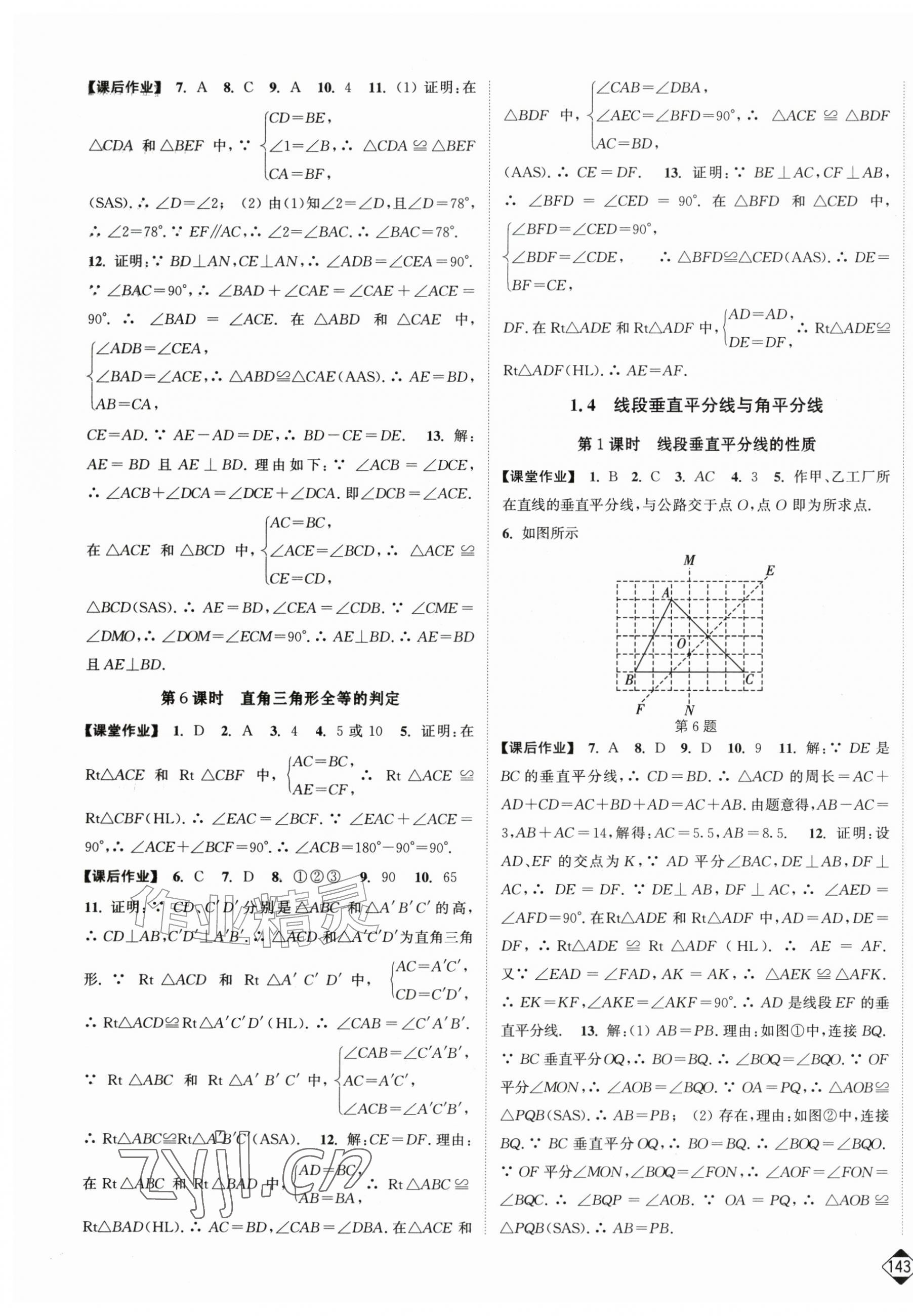 2026年轻松作业本八年级数学上册苏科版&nbsp;第3页