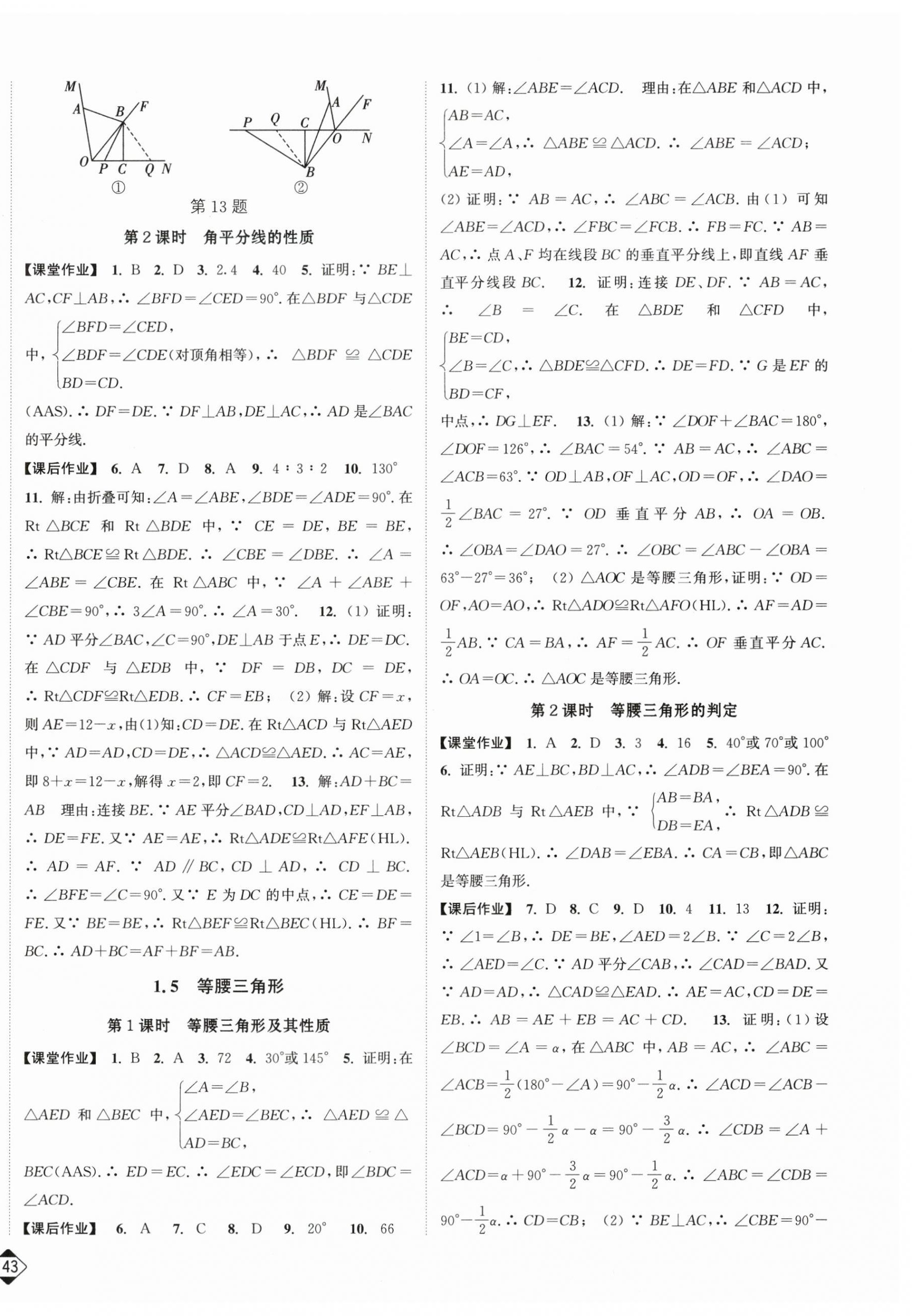 2026年轻松作业本八年级数学上册苏科版&nbsp;第4页