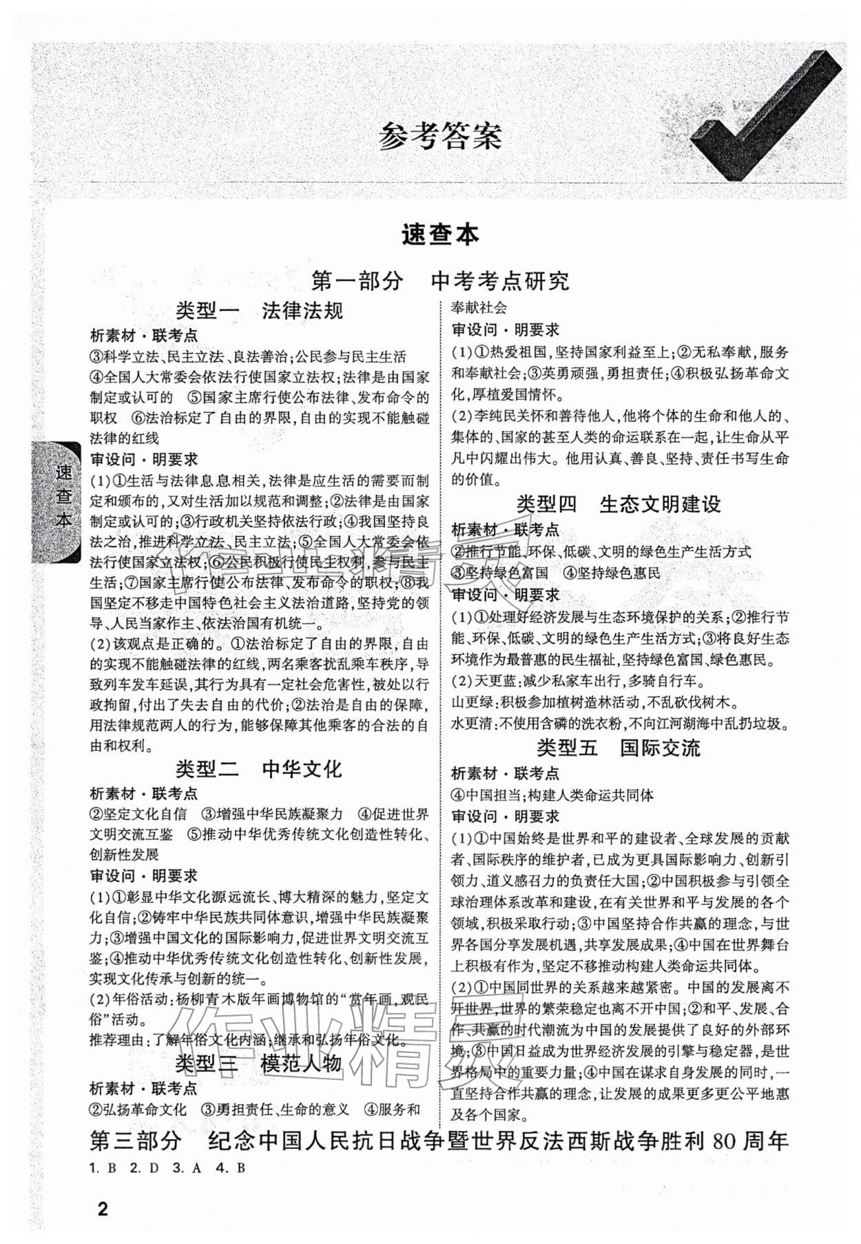 2026年万唯中考试题研究道德与法治天津专版&nbsp;参考答案第1页