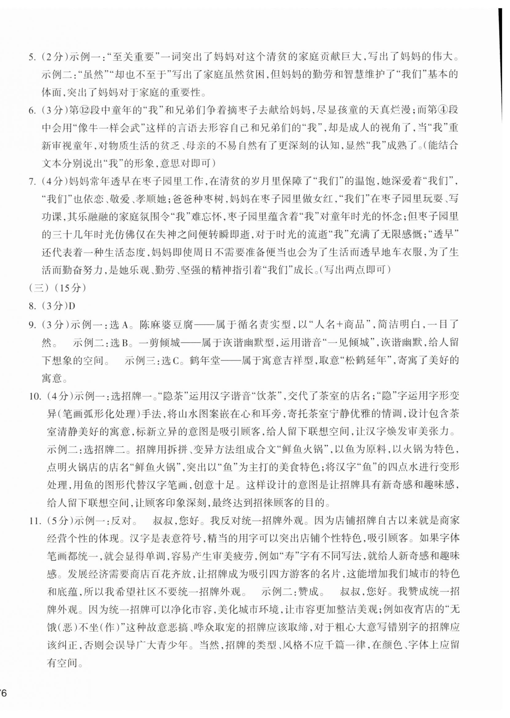 2026年新编单元能力训练卷八年级语文上册人教版&nbsp;参考答案第8页