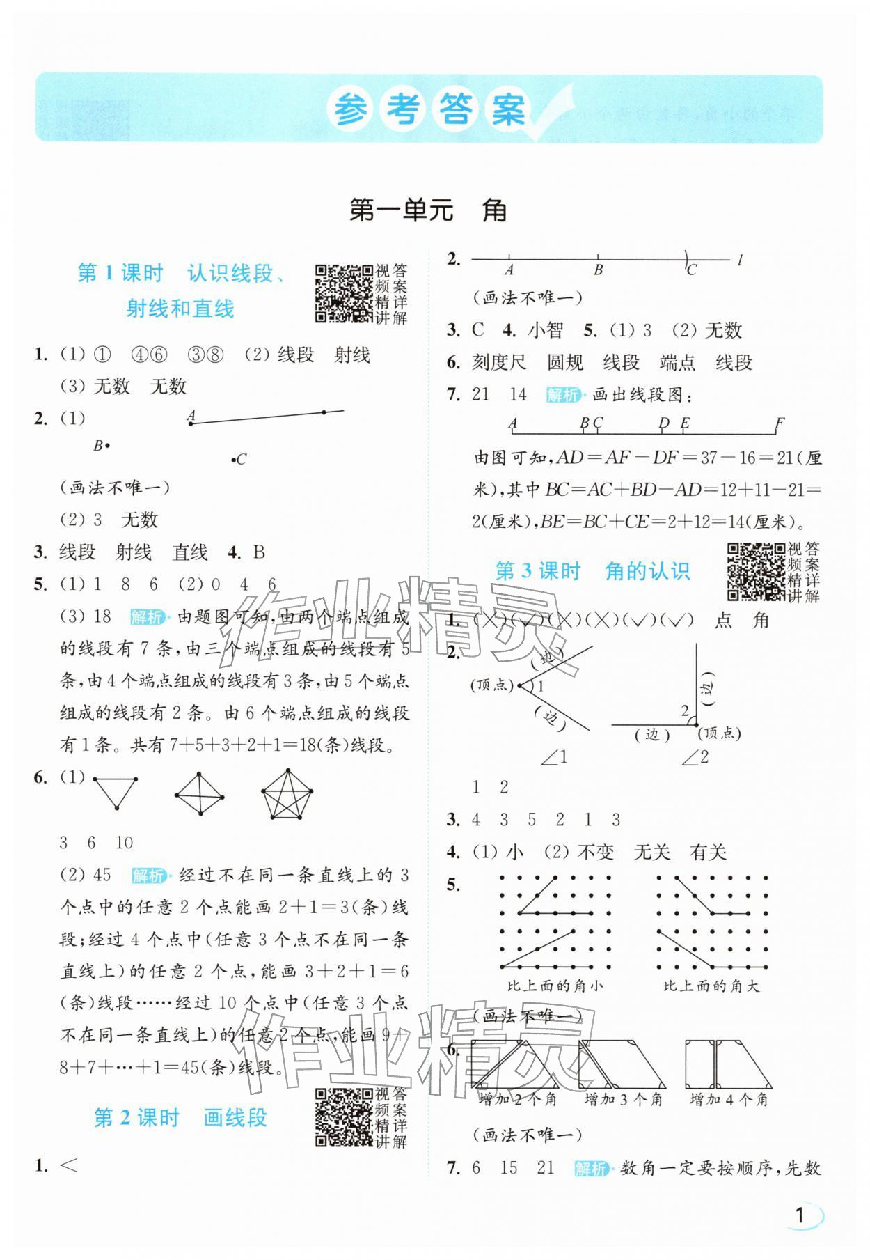 2026年亮点给力新情境素养练三年级数学下册苏教版&nbsp;参考答案第1页